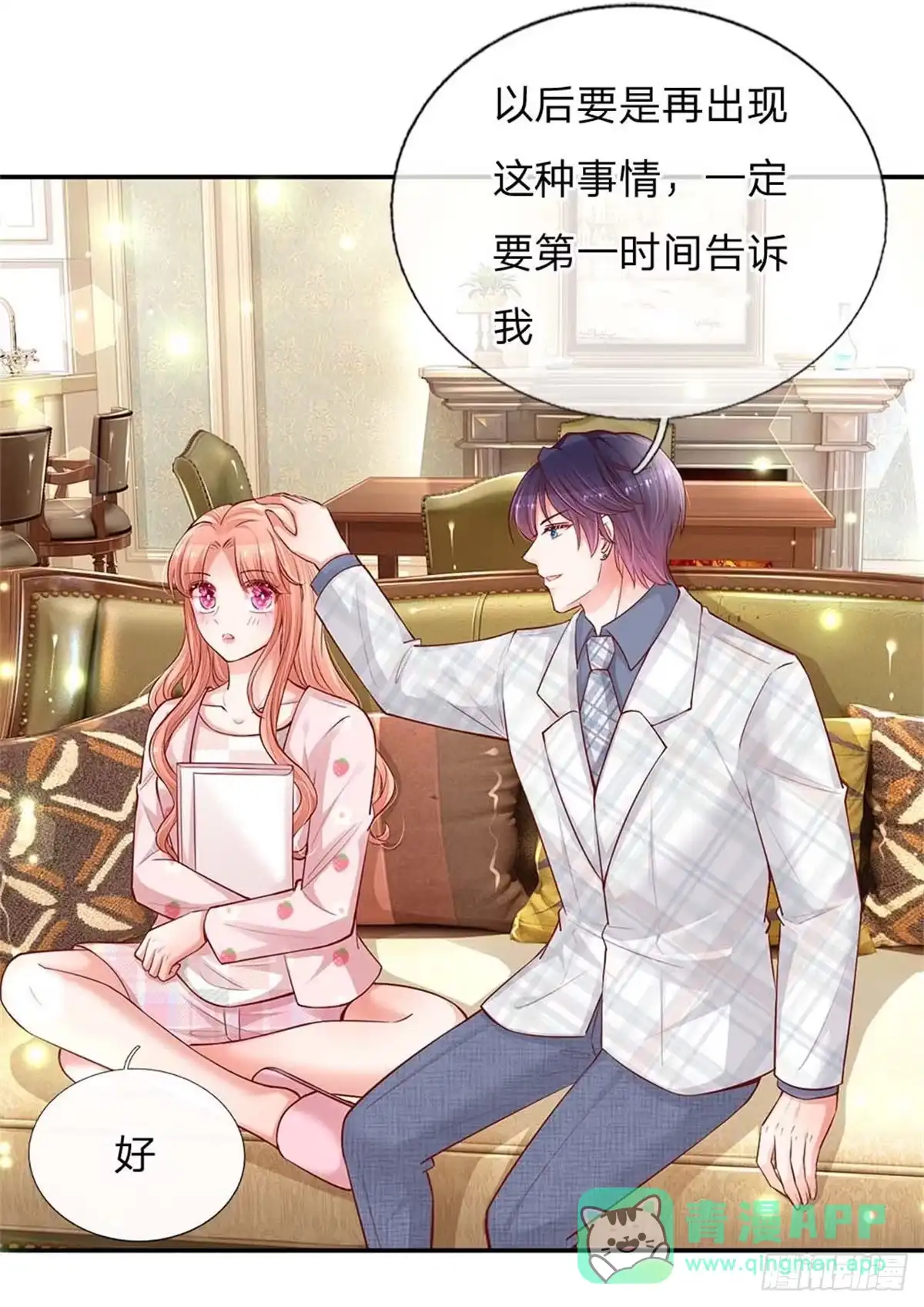 《妈咪快跑：爹地追来了》第149话 晚安吻 第6页