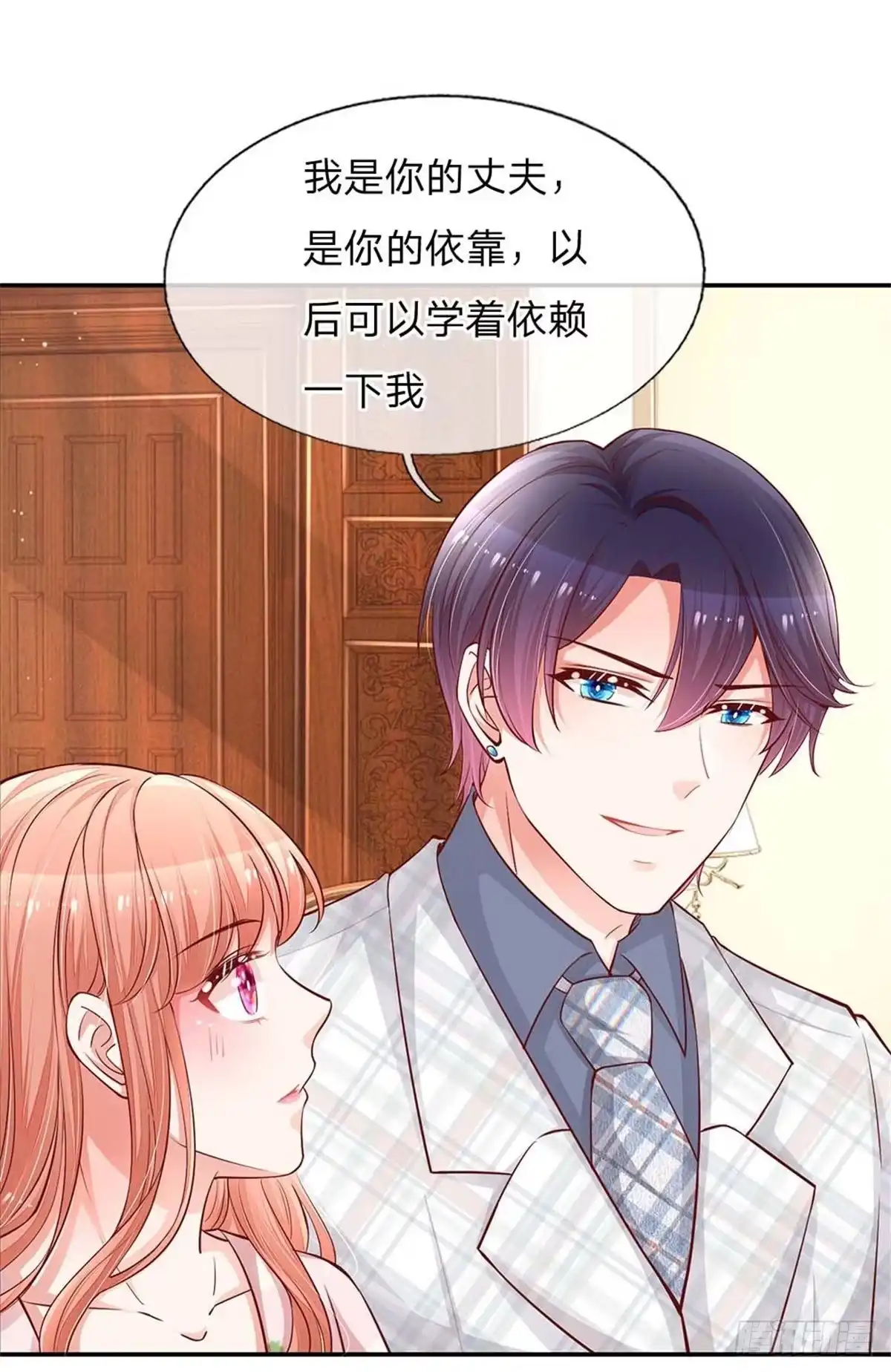 《妈咪快跑：爹地追来了》第149话 晚安吻 第7页