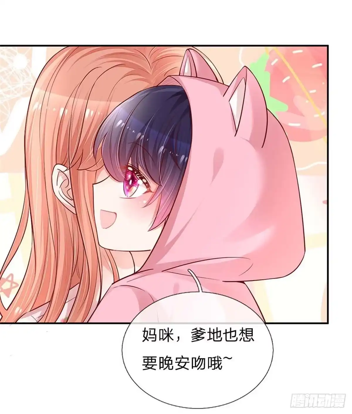 《妈咪快跑：爹地追来了》第149话 晚安吻 第24页