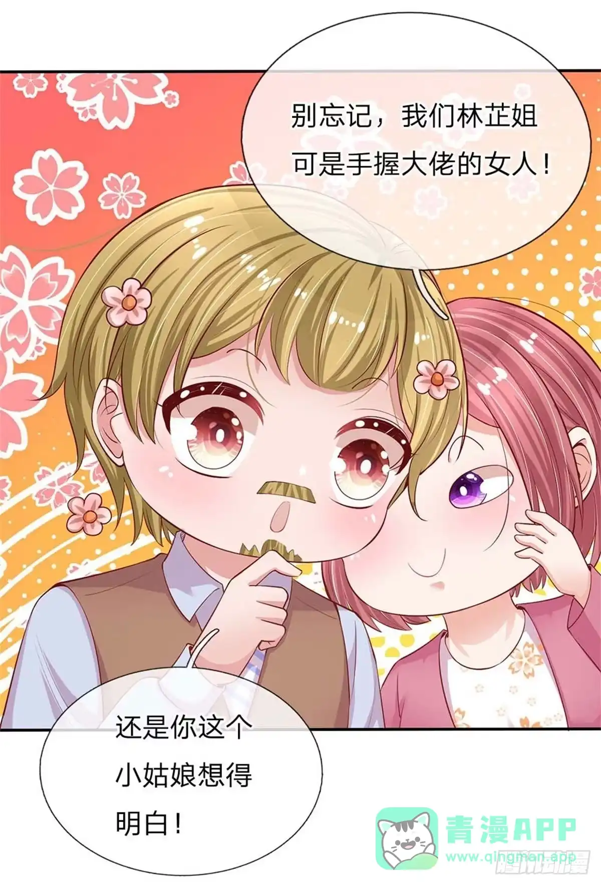 《妈咪快跑：爹地追来了》第150话 手握大佬的女人 第16页