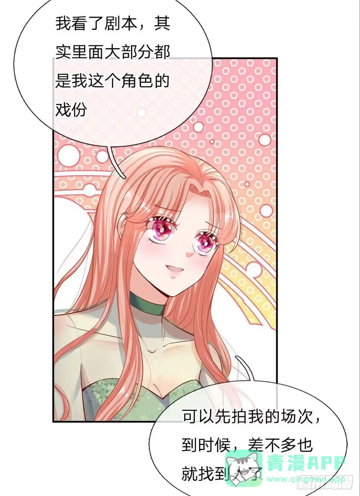 《妈咪快跑：爹地追来了》第150话 手握大佬的女人 第11页