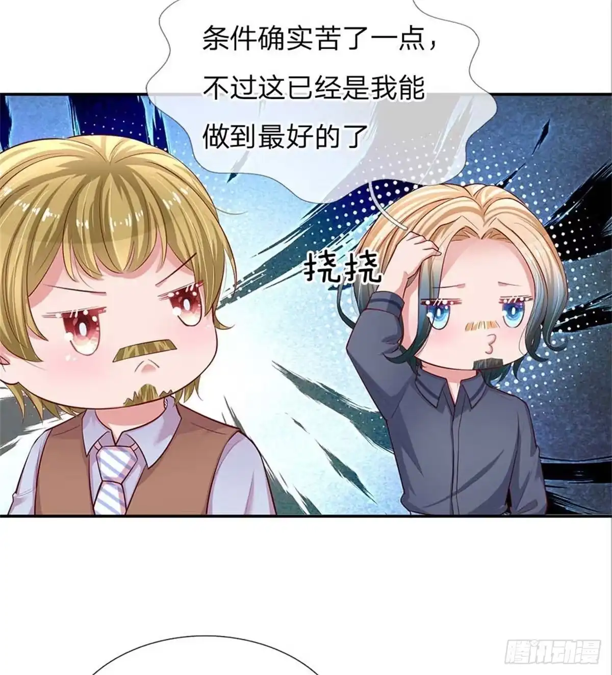 《妈咪快跑：爹地追来了》第150话 手握大佬的女人 第4页