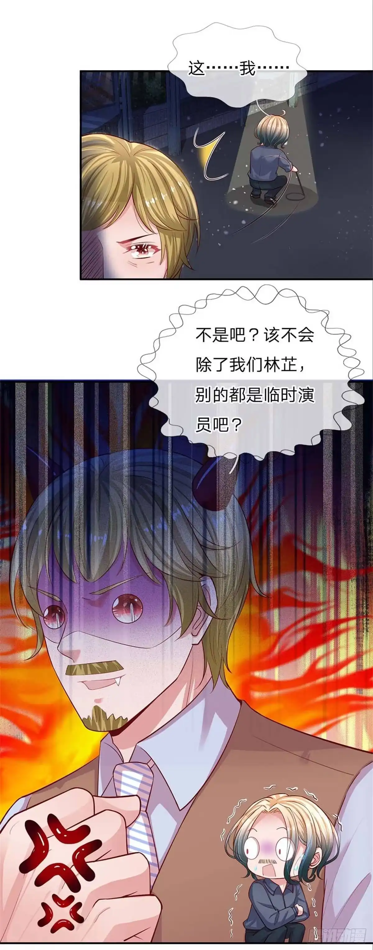 《妈咪快跑：爹地追来了》第150话 手握大佬的女人 第7页