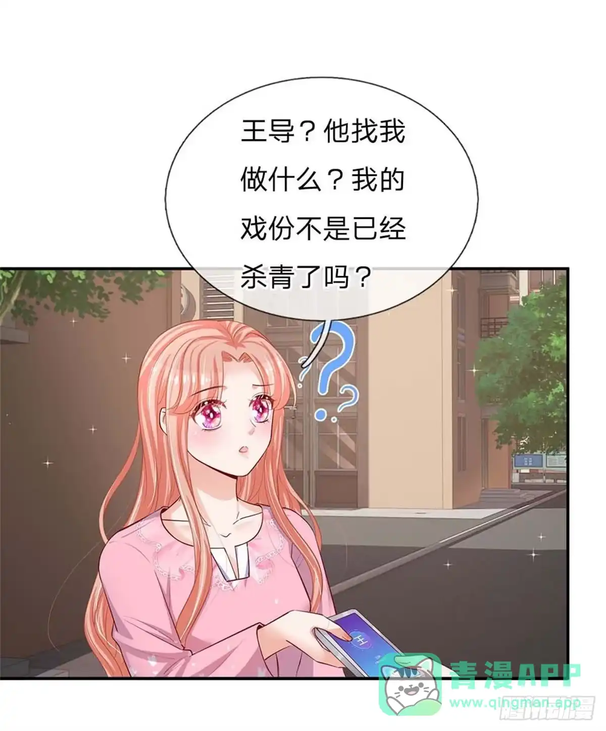 《妈咪快跑：爹地追来了》第150话 手握大佬的女人 第26页