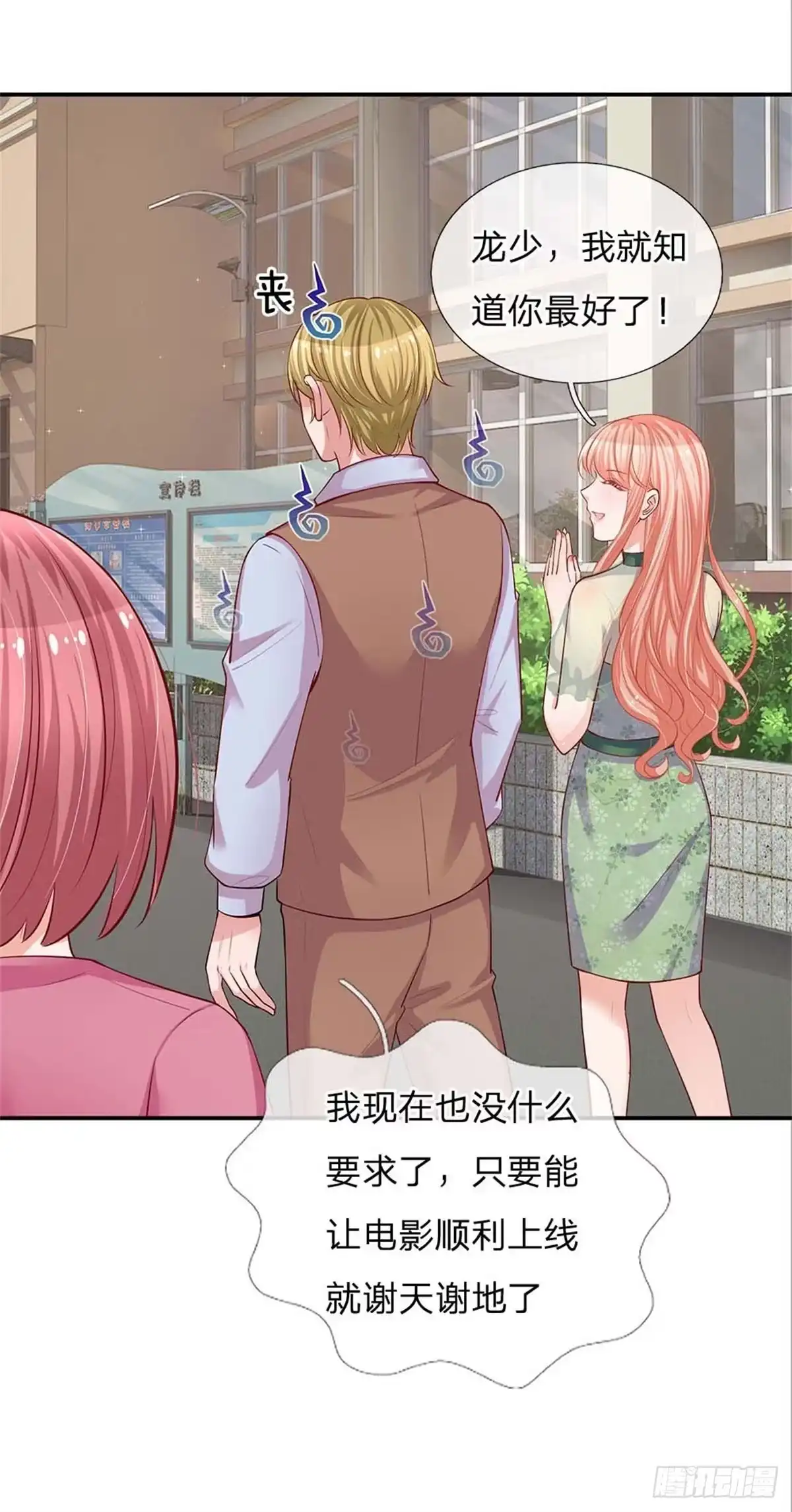 《妈咪快跑：爹地追来了》第150话 手握大佬的女人 第14页