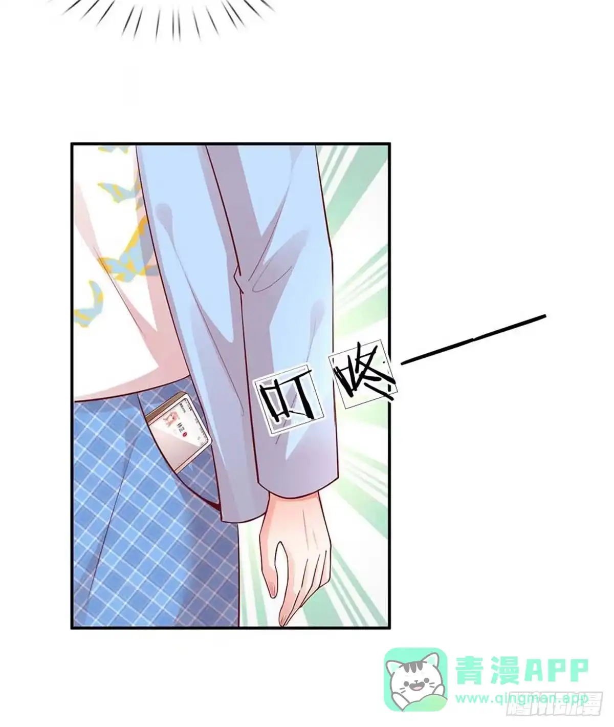 《妈咪快跑：爹地追来了》第151话 林芷的选择 第26页