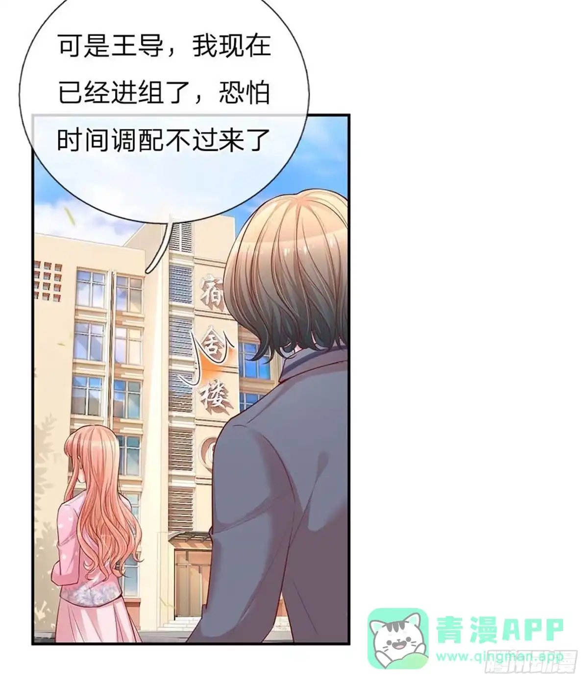 《妈咪快跑：爹地追来了》第151话 林芷的选择 第6页