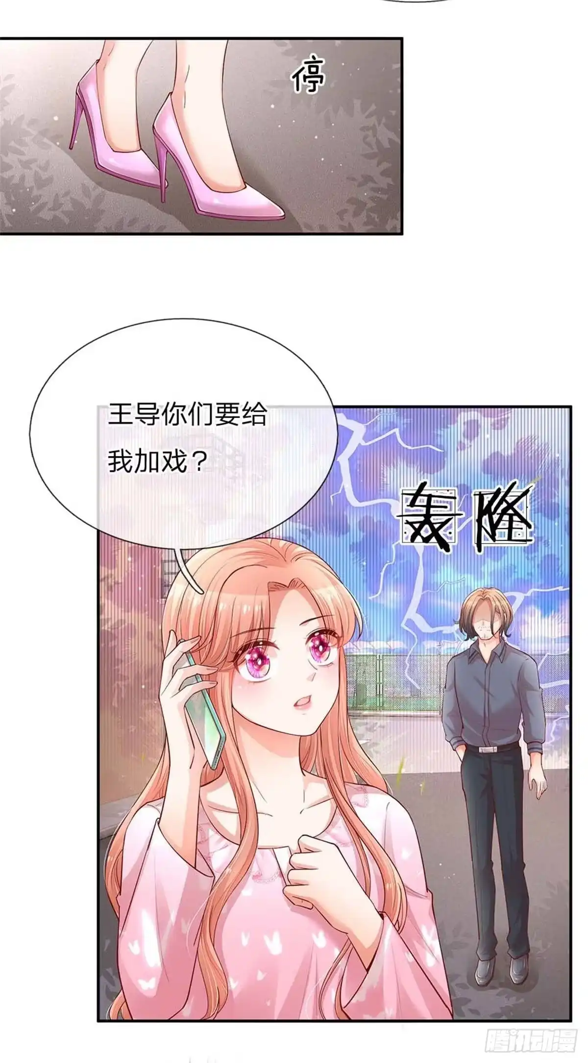 《妈咪快跑：爹地追来了》第151话 林芷的选择 第2页