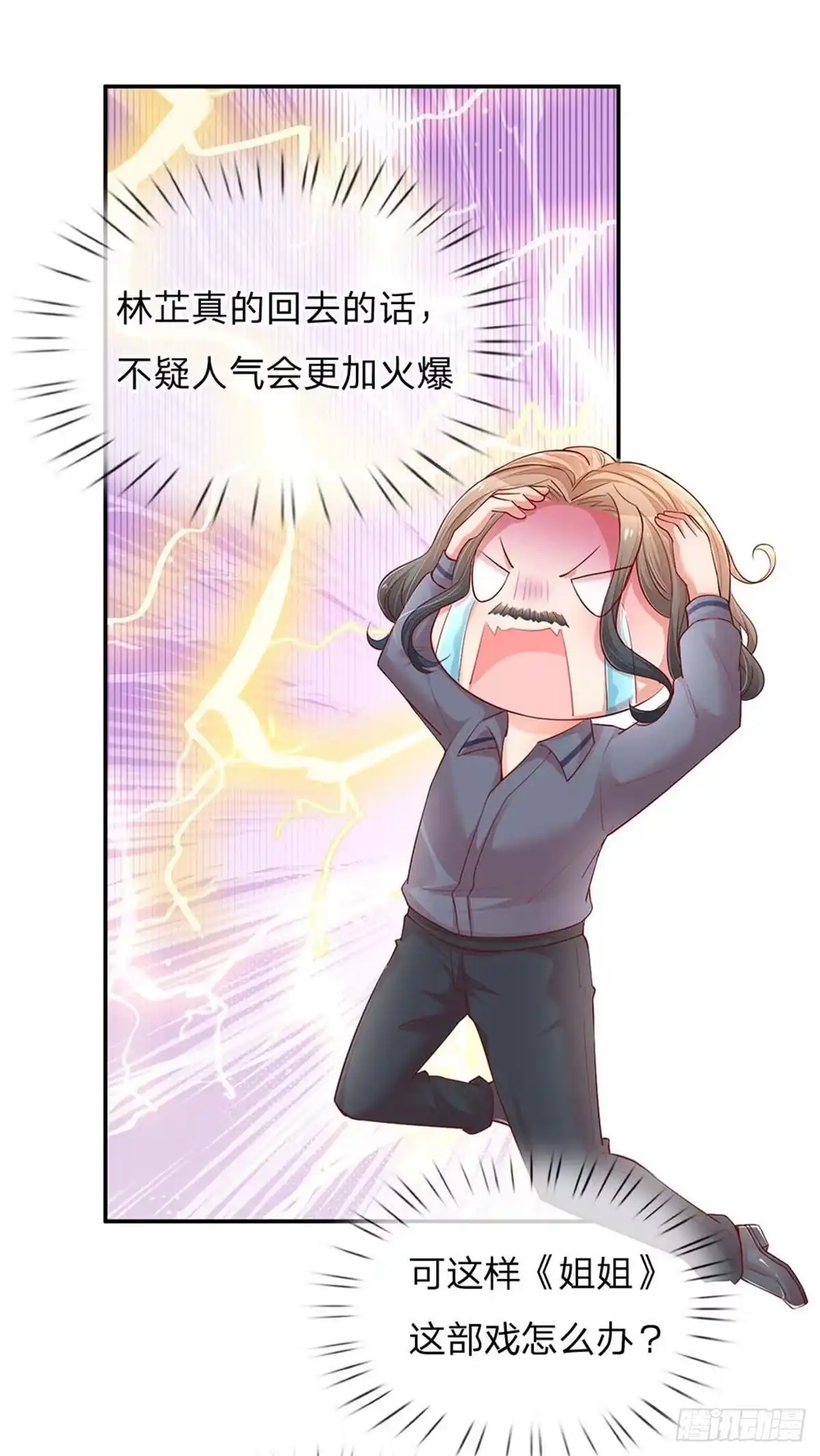 《妈咪快跑：爹地追来了》第151话 林芷的选择 第4页