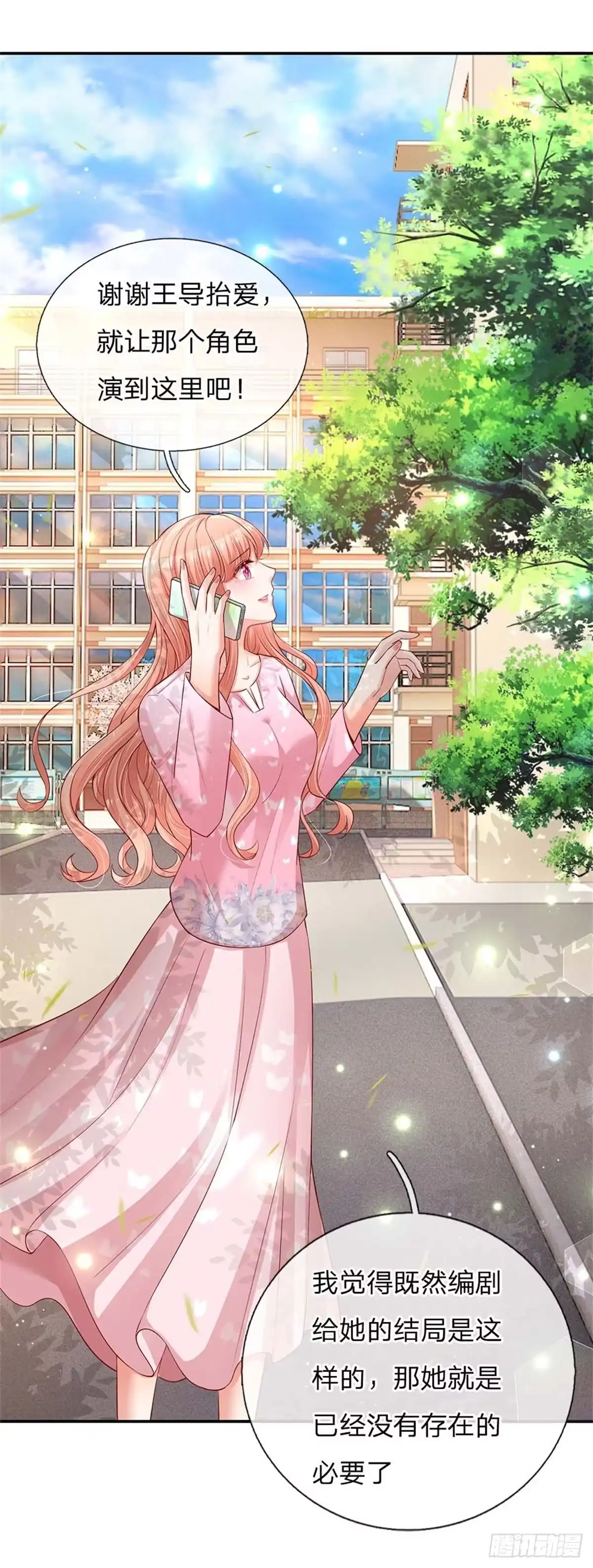 《妈咪快跑：爹地追来了》第151话 林芷的选择 第12页