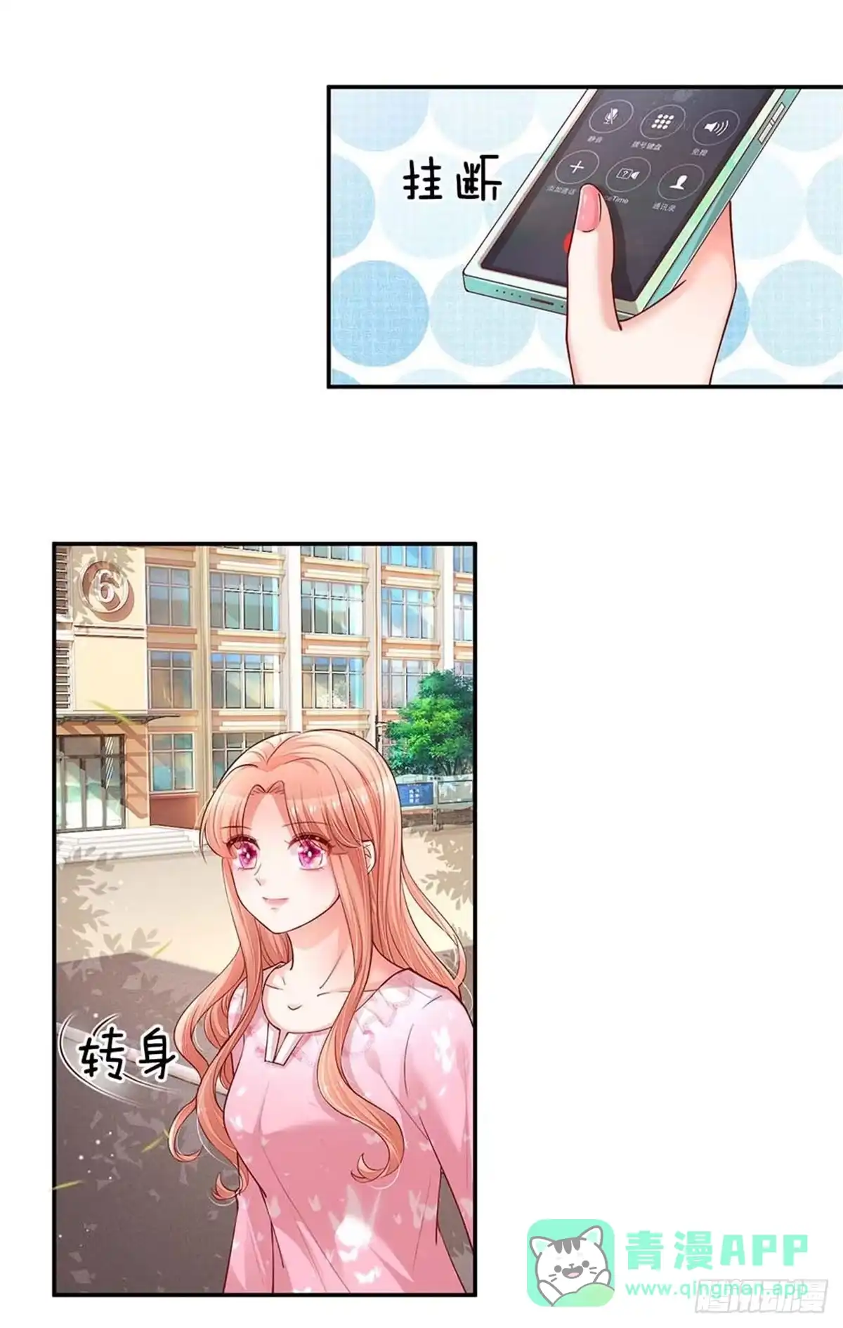 《妈咪快跑：爹地追来了》第151话 林芷的选择 第16页