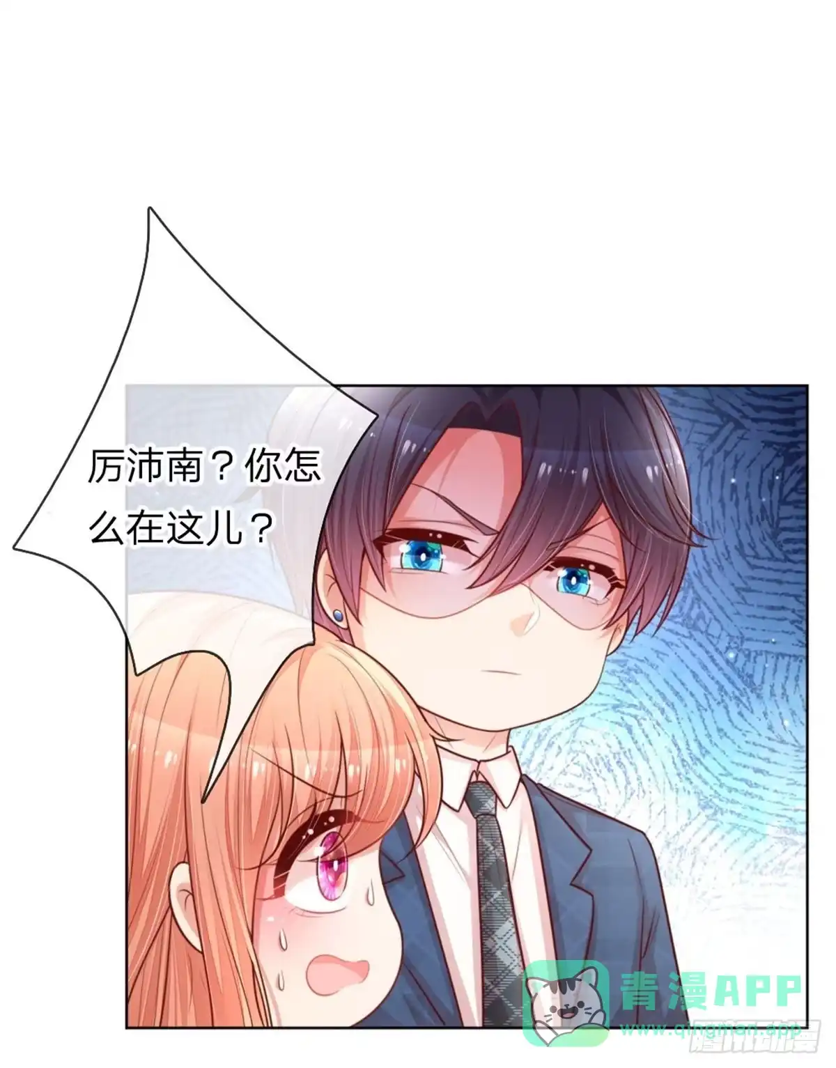《妈咪快跑：爹地追来了》第152话 安静守候 第16页