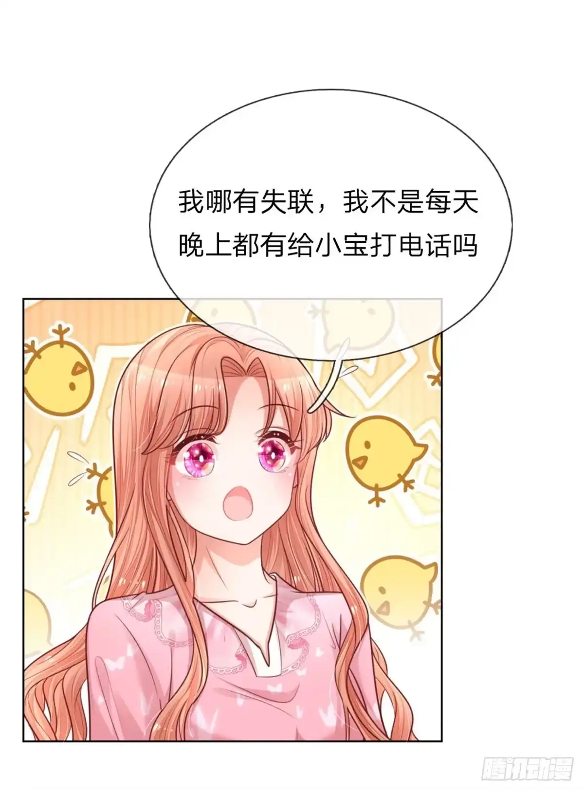 《妈咪快跑：爹地追来了》第152话 安静守候 第25页