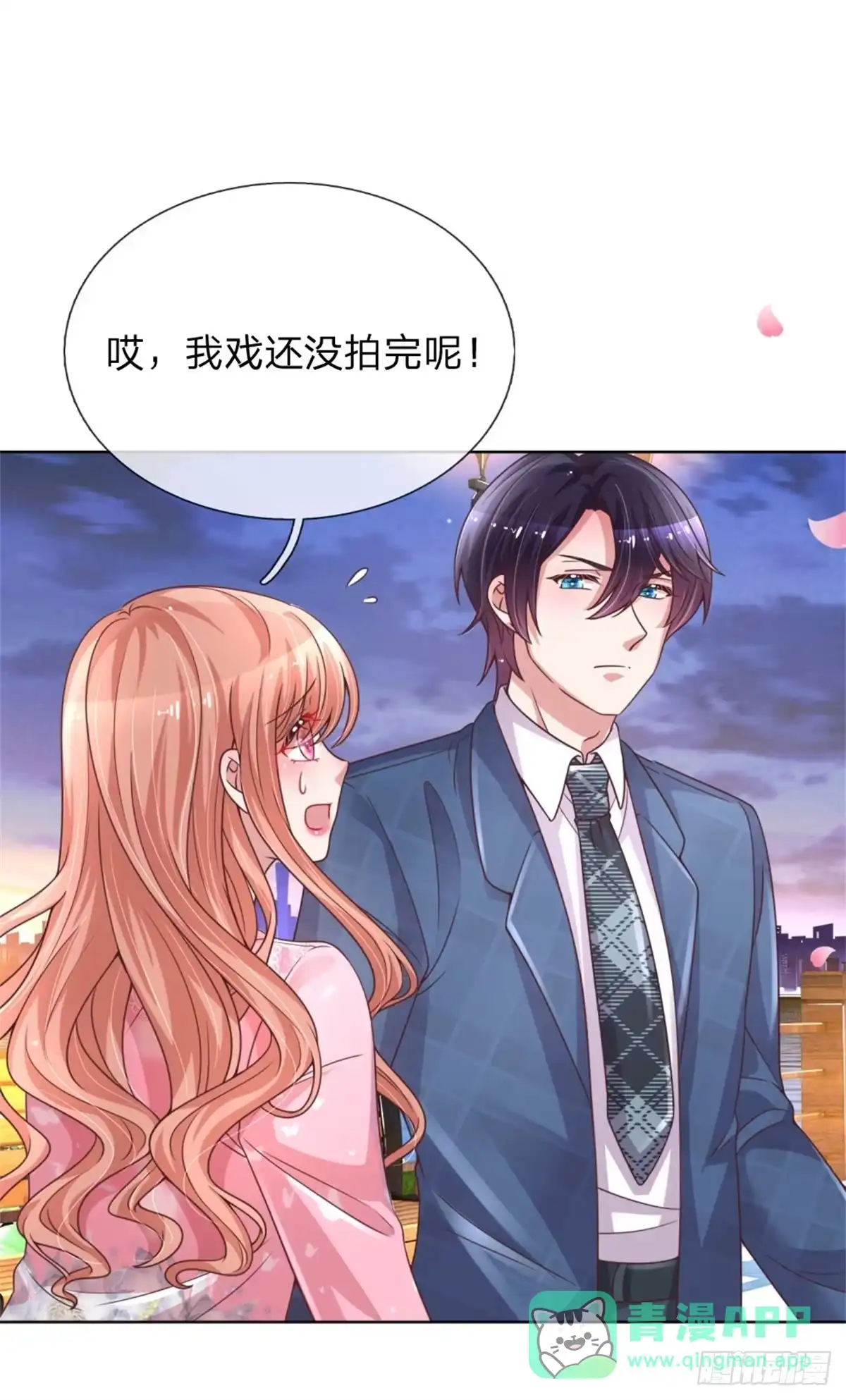 《妈咪快跑：爹地追来了》第153话 别让我等太久 第1页