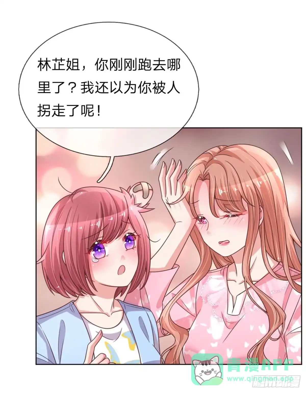 《妈咪快跑：爹地追来了》第153话 别让我等太久 第16页