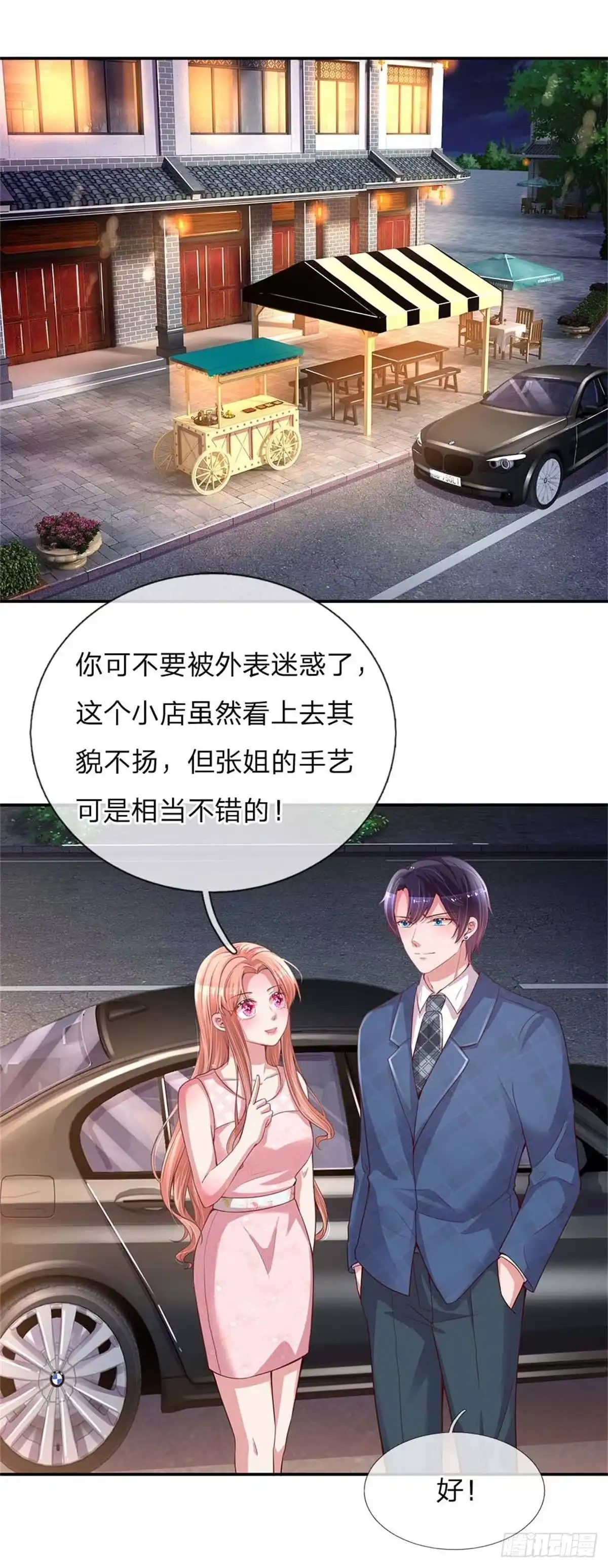 《妈咪快跑：爹地追来了》第154 幽会“情郎” 第17页