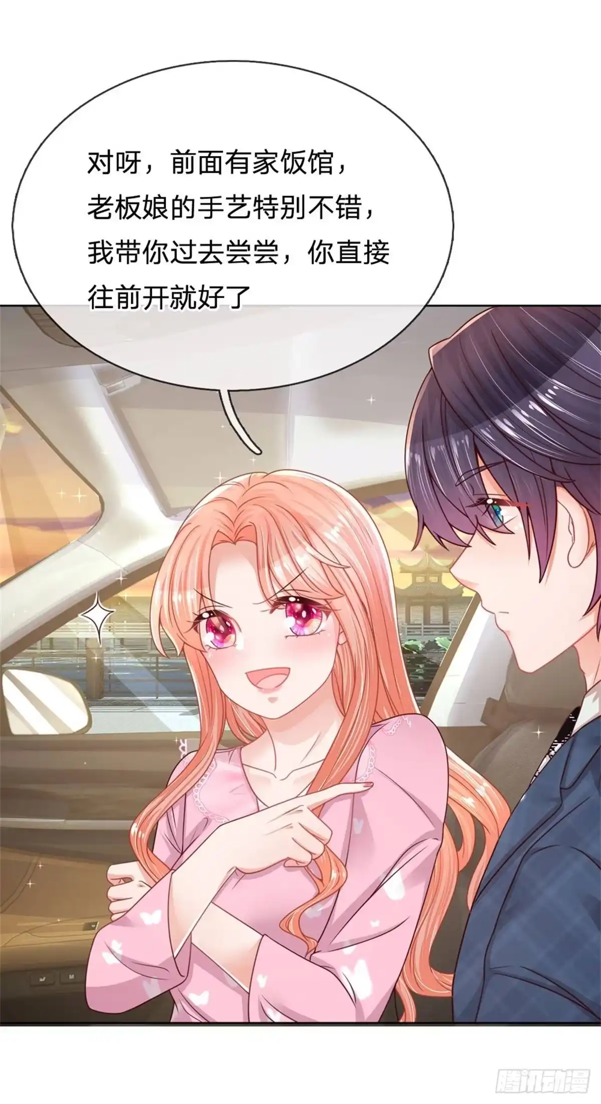 《妈咪快跑：爹地追来了》第154 幽会“情郎” 第13页