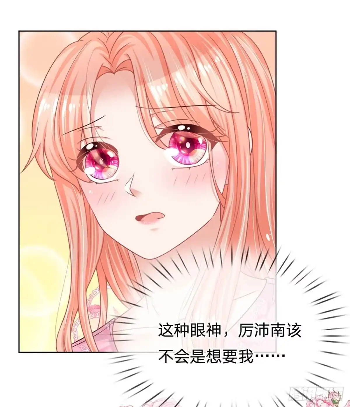 《妈咪快跑：爹地追来了》第154 幽会“情郎” 第8页