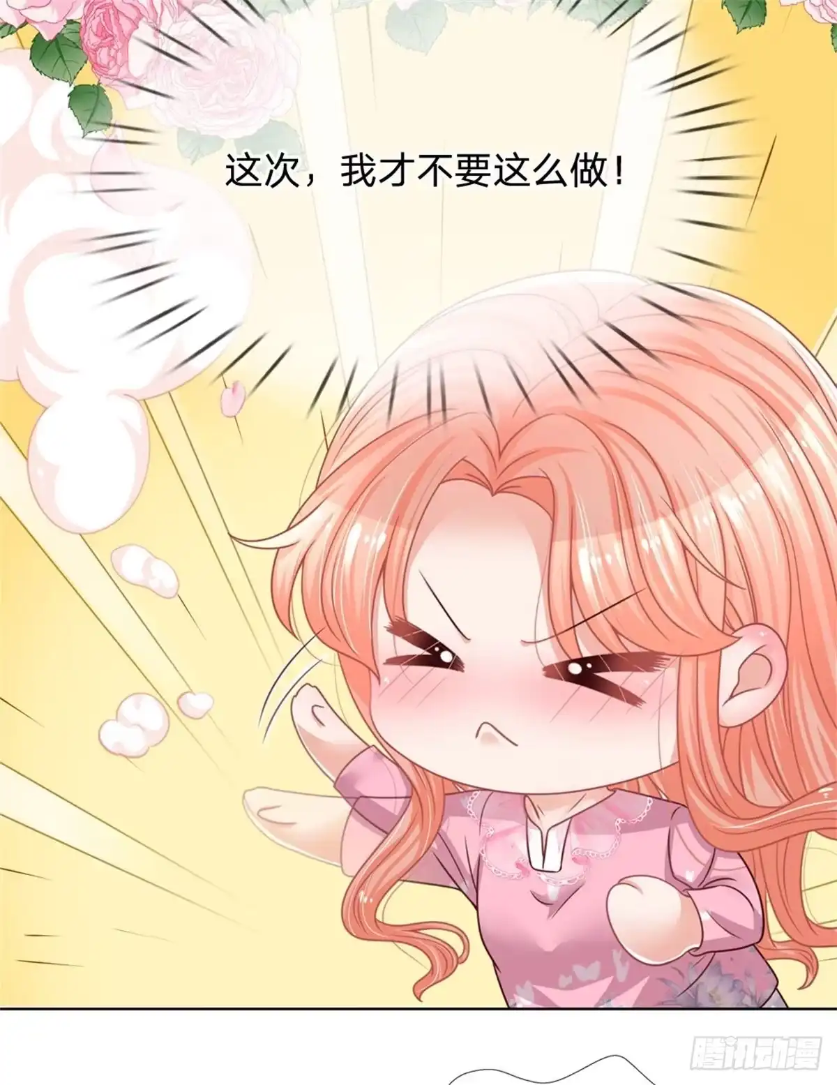 《妈咪快跑：爹地追来了》第154 幽会“情郎” 第10页
