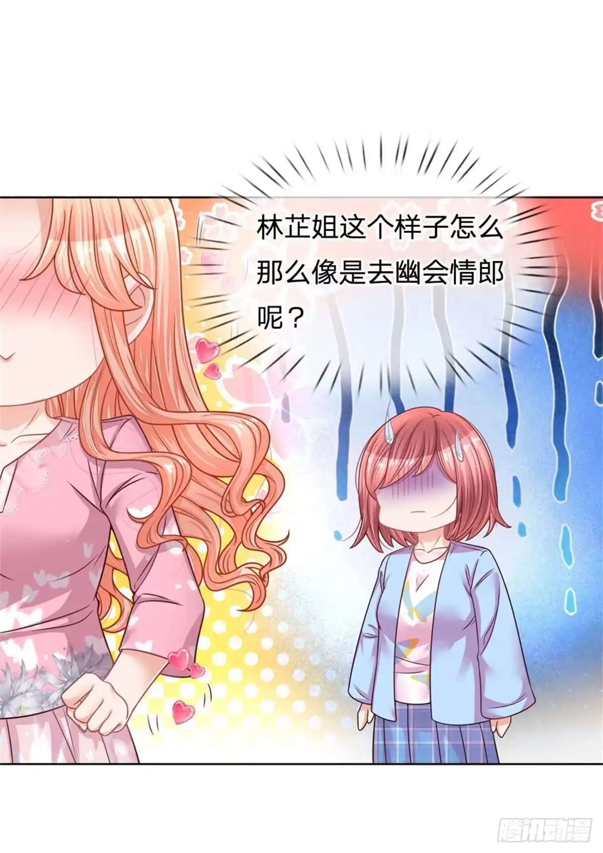 《妈咪快跑：爹地追来了》第154 幽会“情郎” 第2页