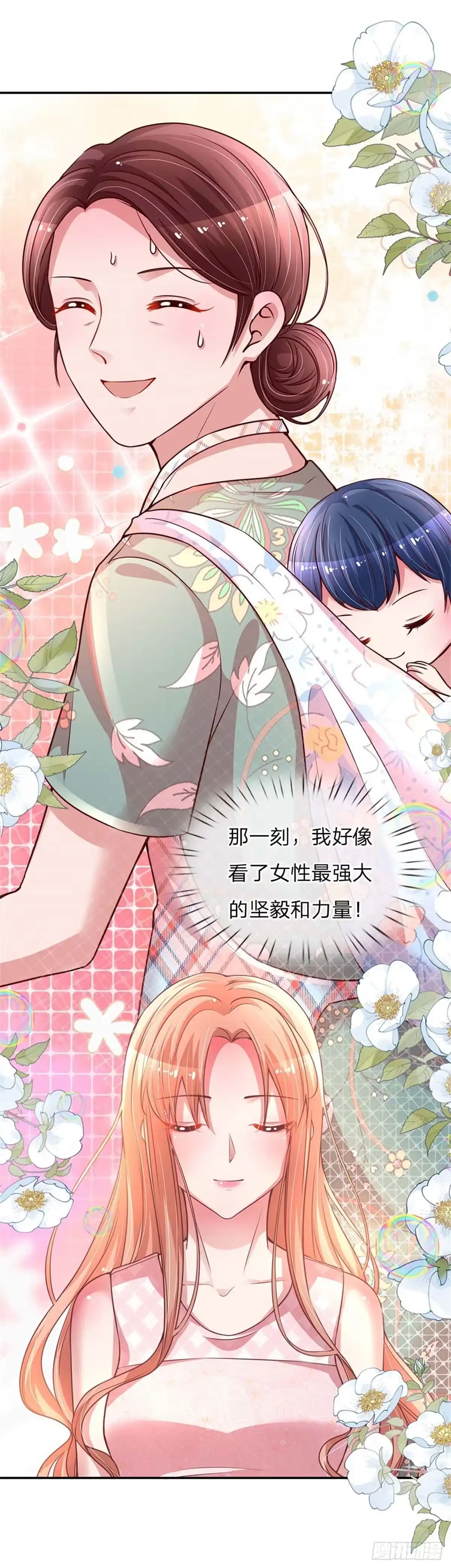 《妈咪快跑：爹地追来了》第155话 强大的母爱 第15页