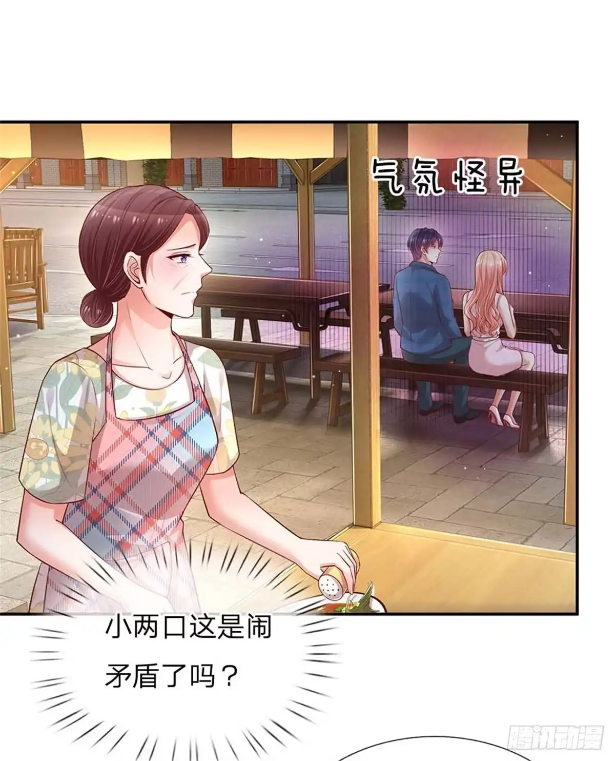 《妈咪快跑：爹地追来了》第156话 光盘行动 第2页