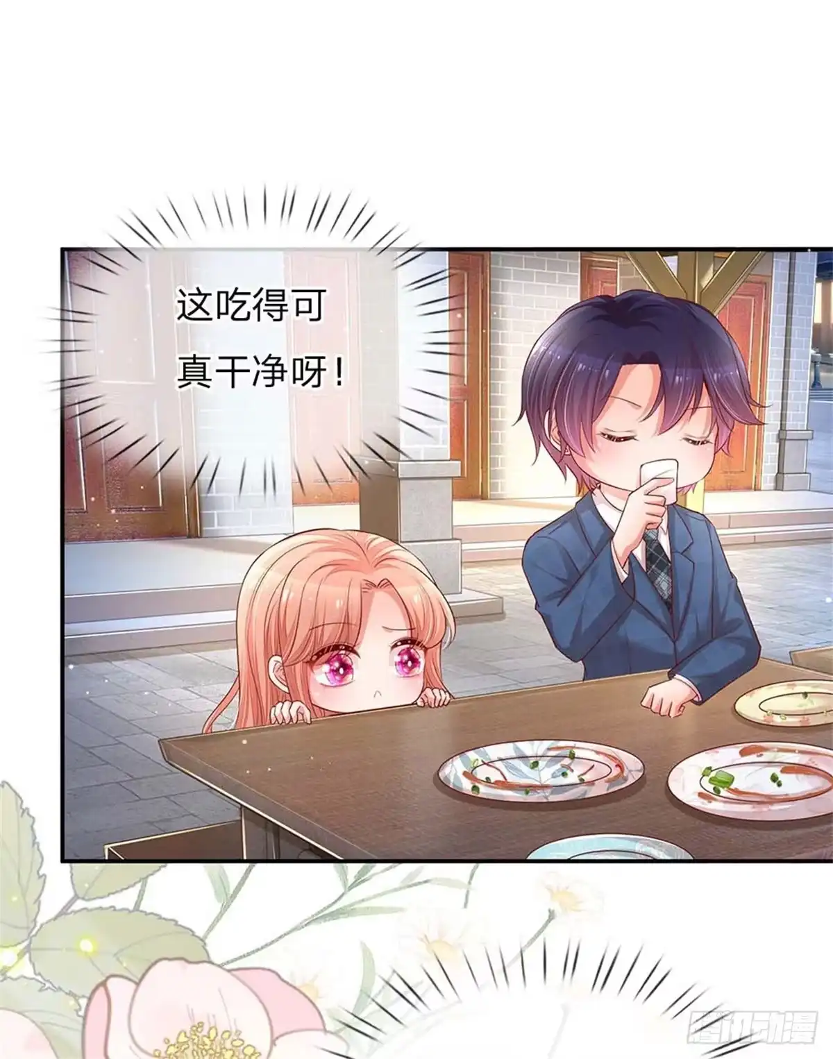 《妈咪快跑：爹地追来了》第156话 光盘行动 第20页