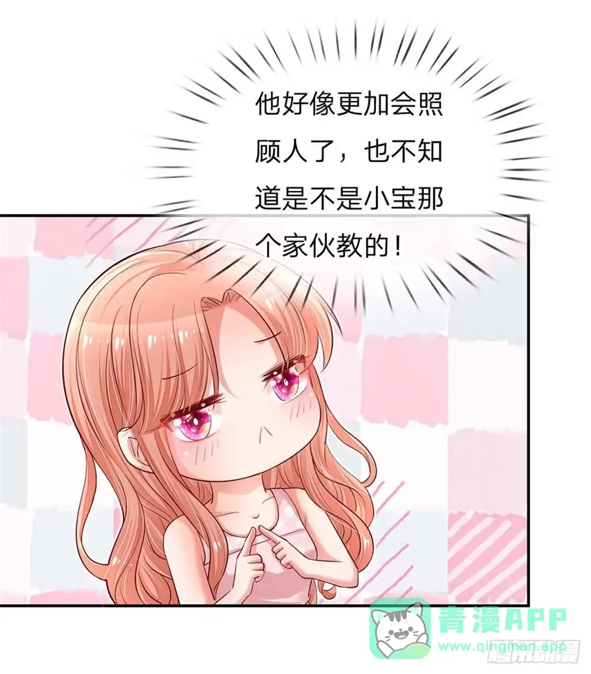 《妈咪快跑：爹地追来了》第157话 浮想联翩的第一次 第6页