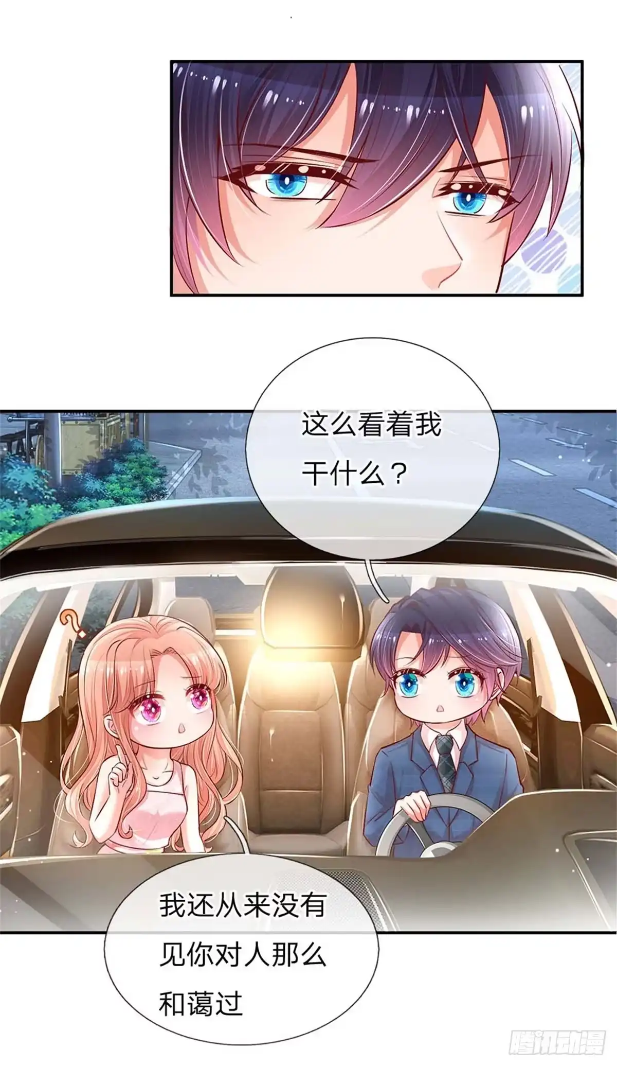 《妈咪快跑：爹地追来了》第157话 浮想联翩的第一次 第17页
