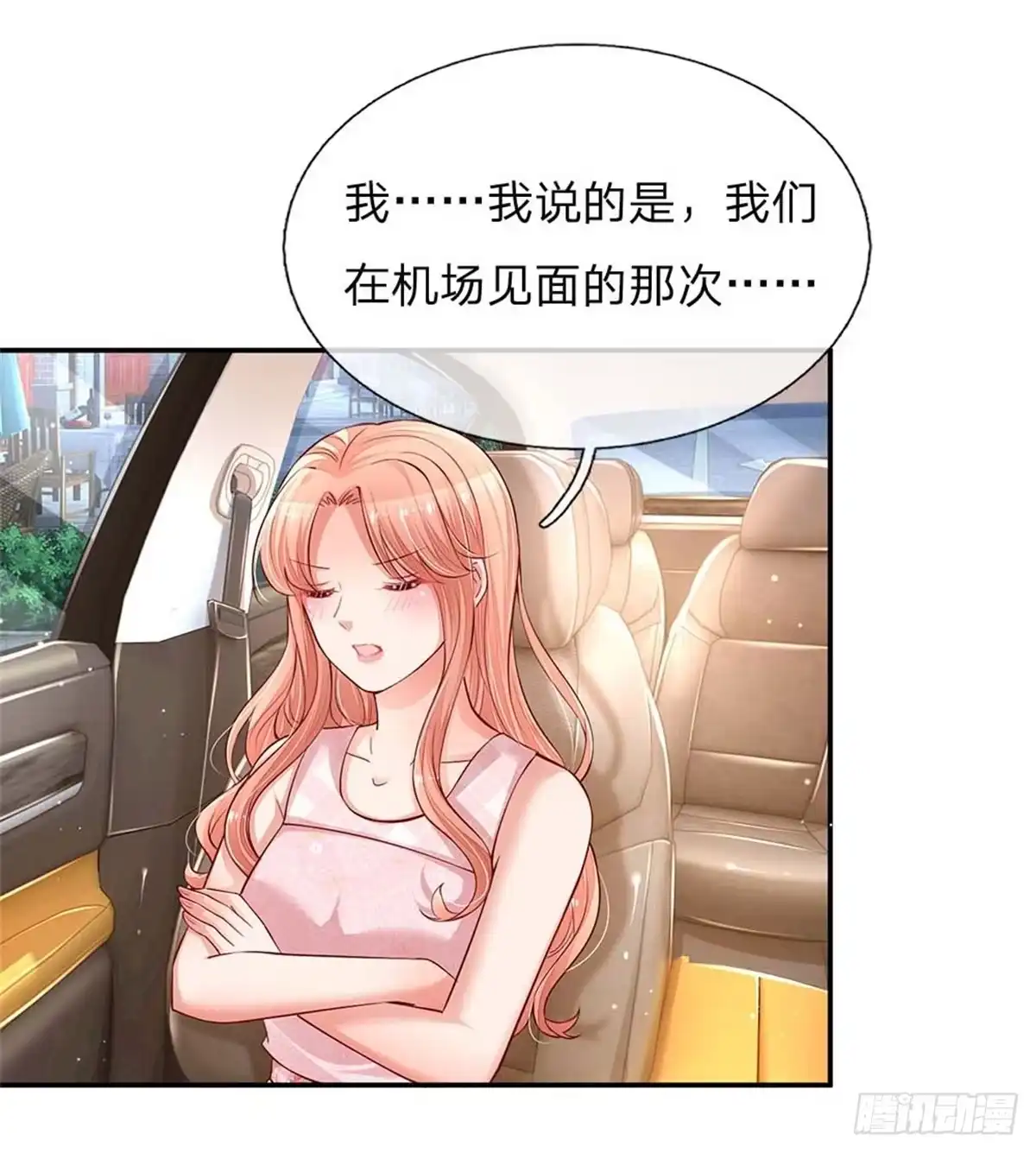 《妈咪快跑：爹地追来了》第157话 浮想联翩的第一次 第23页