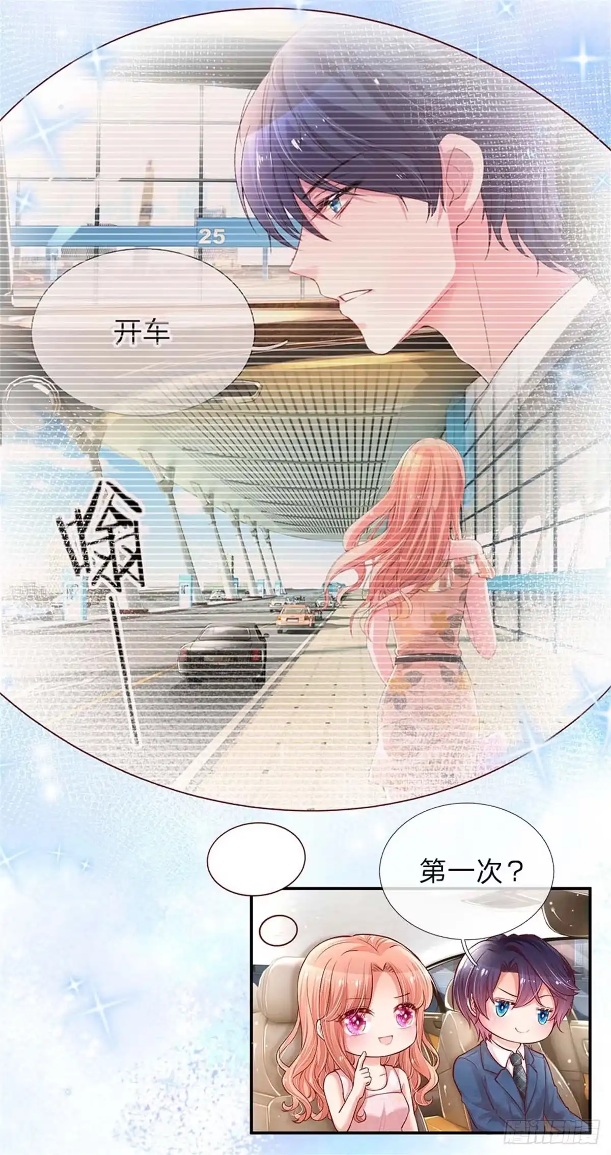 《妈咪快跑：爹地追来了》第157话 浮想联翩的第一次 第20页