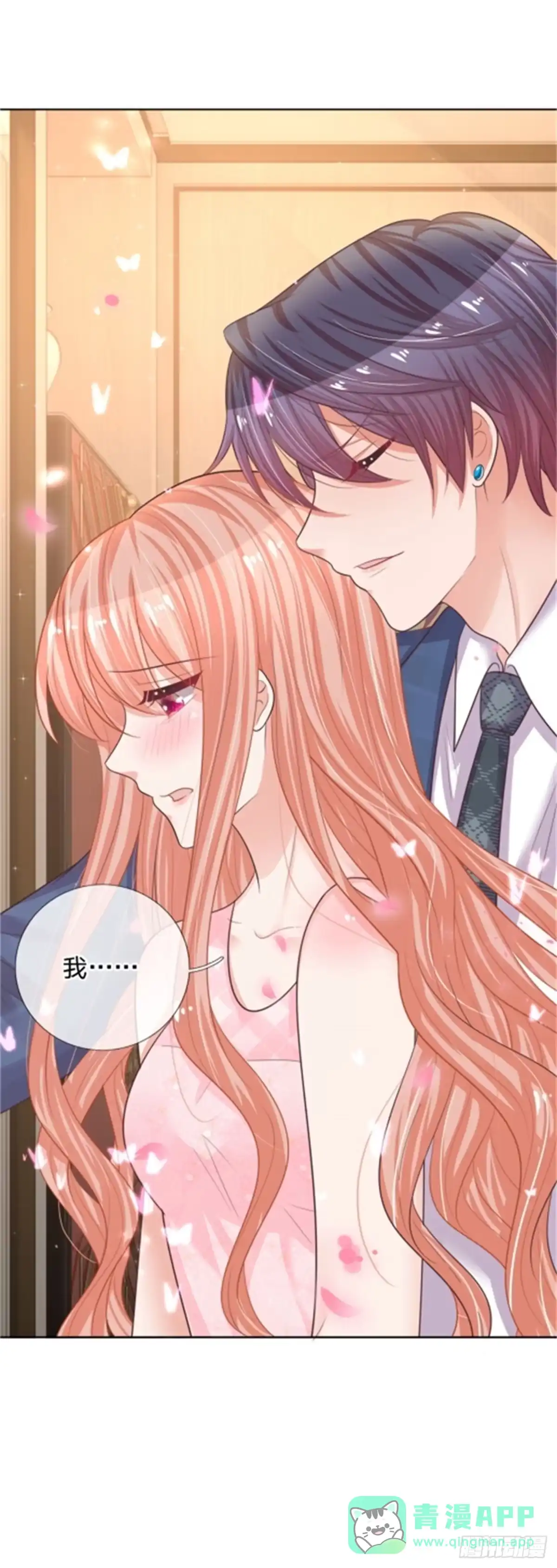 《妈咪快跑：爹地追来了》第158话 胆颤心惊 第26页