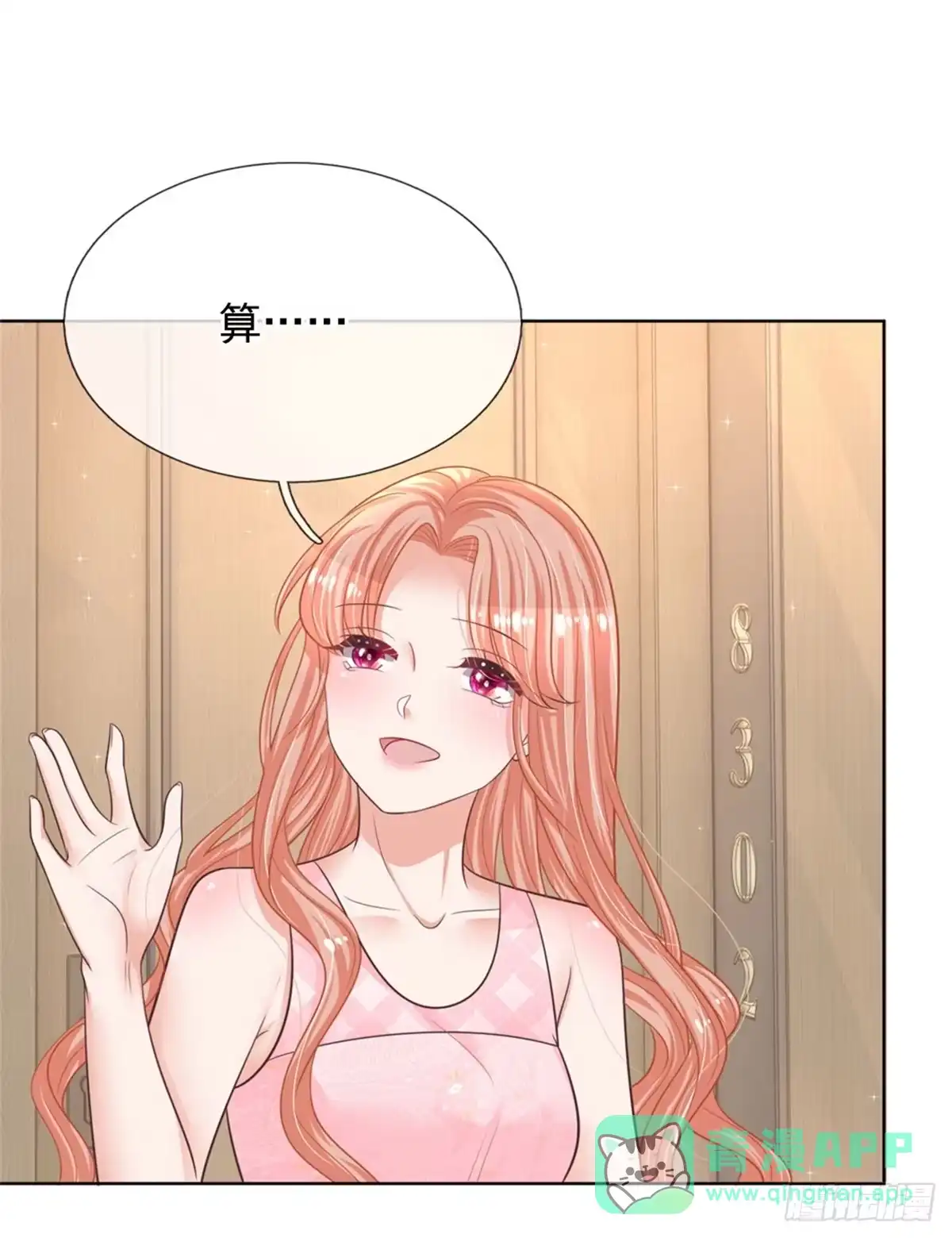 《妈咪快跑：爹地追来了》第158话 胆颤心惊 第16页