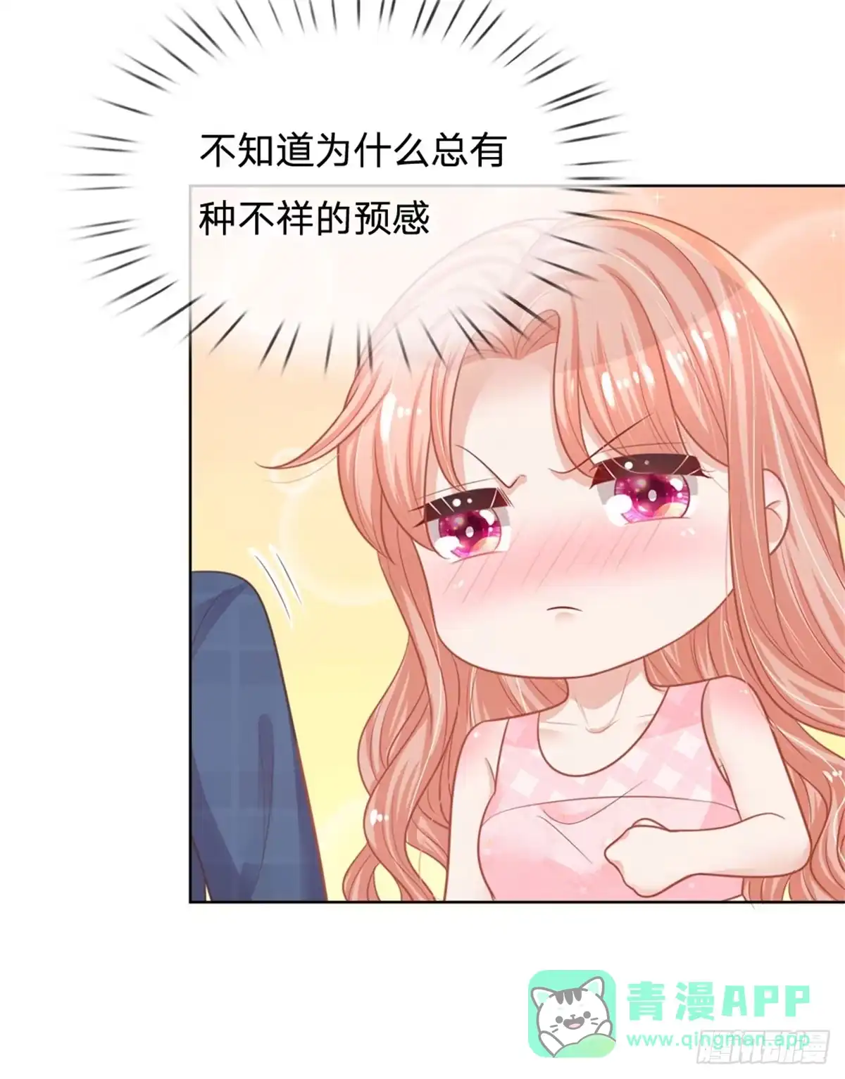 《妈咪快跑：爹地追来了》第158话 胆颤心惊 第11页