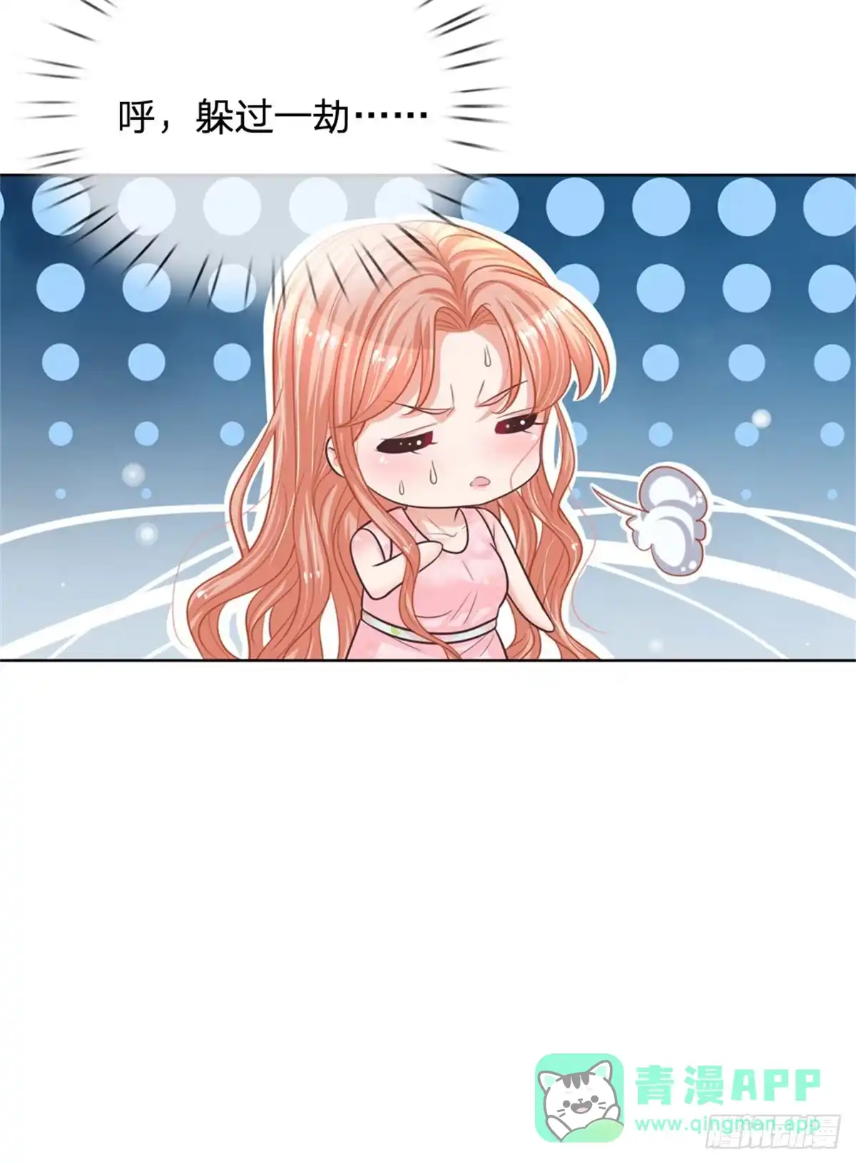 《妈咪快跑：爹地追来了》第158话 胆颤心惊 第21页