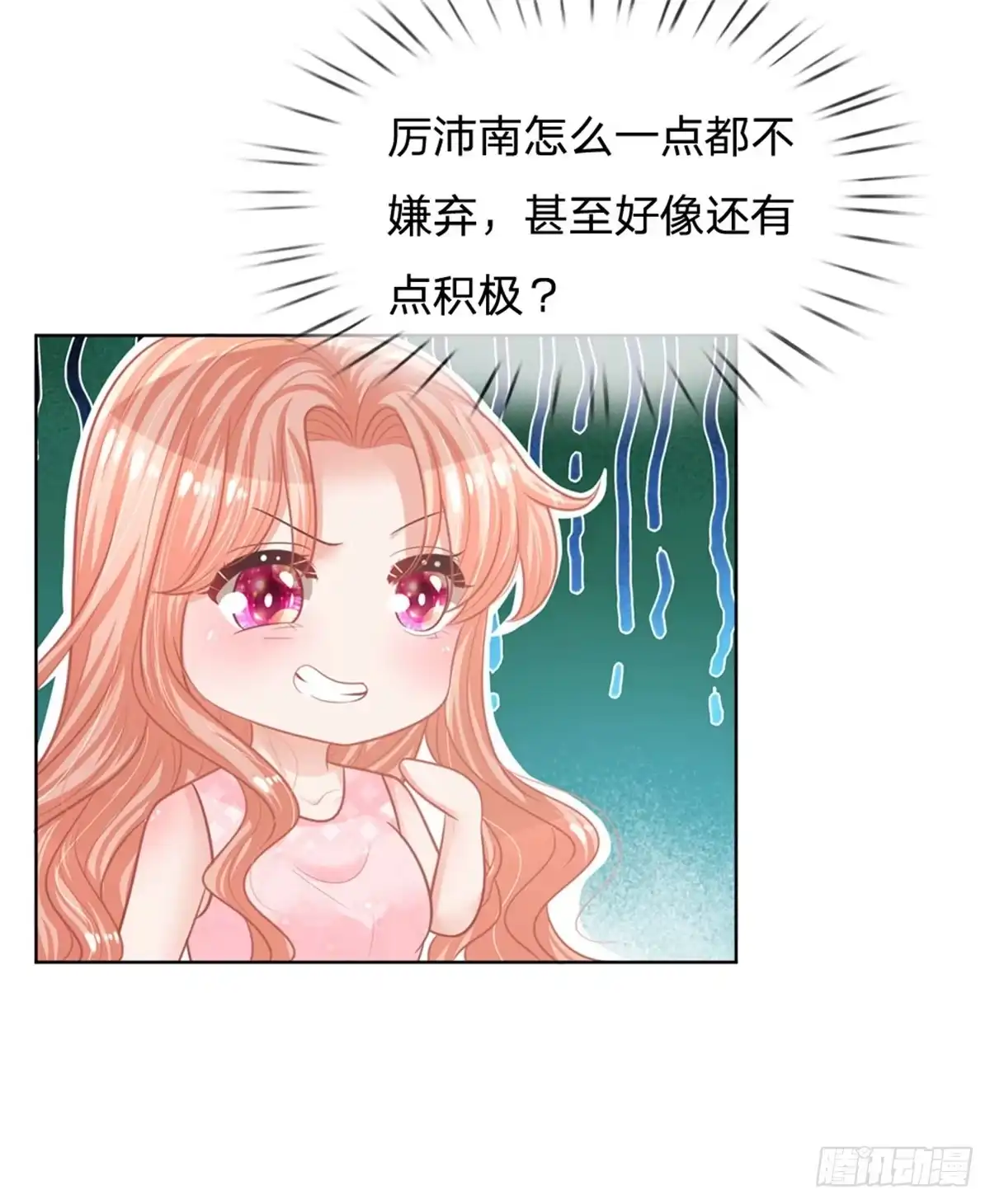 《妈咪快跑：爹地追来了》第158话 胆颤心惊 第5页