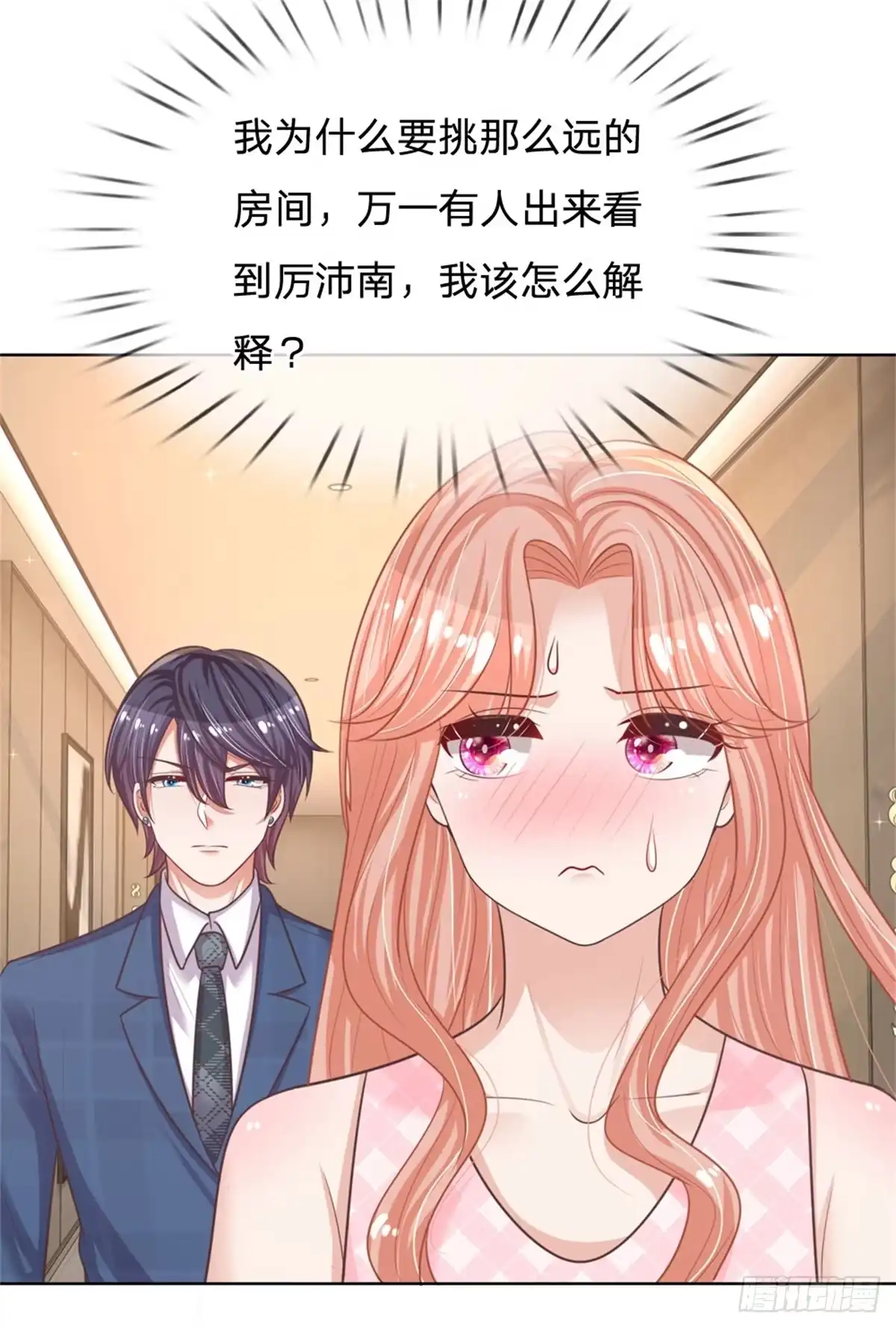 《妈咪快跑：爹地追来了》第158话 胆颤心惊 第13页