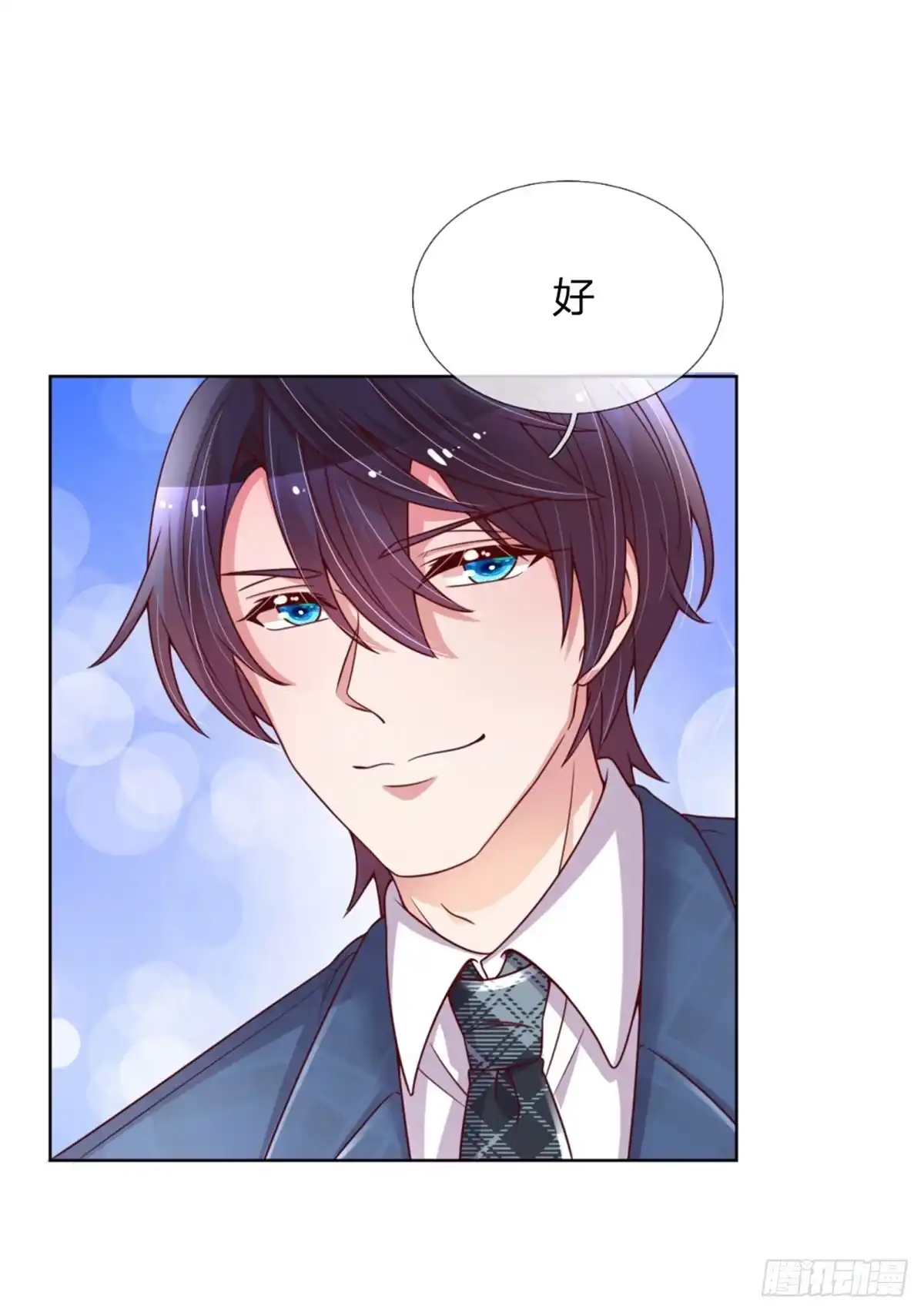 《妈咪快跑：爹地追来了》第159话 身心补偿 第9页