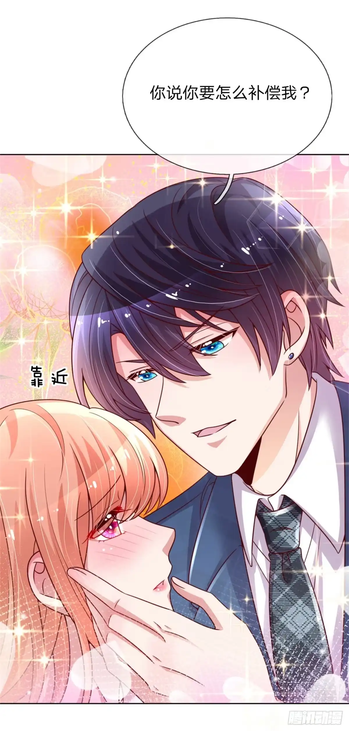 《妈咪快跑：爹地追来了》第159话 身心补偿 第3页