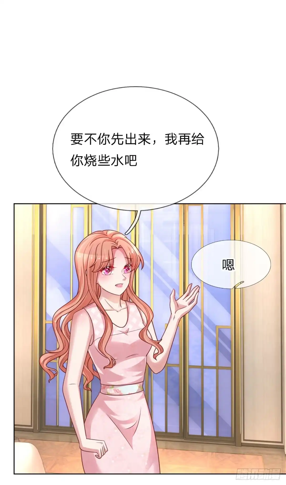 《妈咪快跑：爹地追来了》第159话 身心补偿 第15页