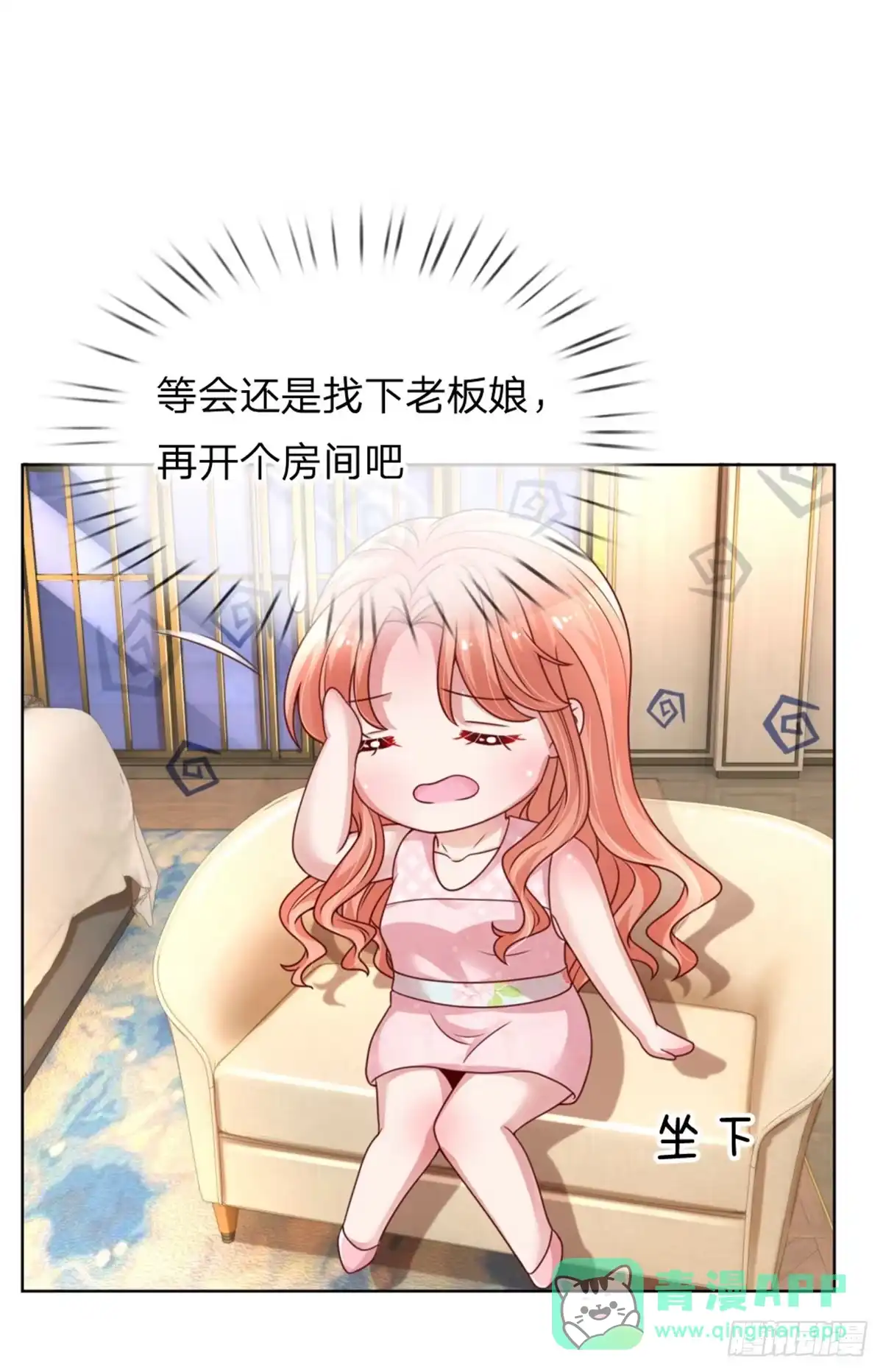 《妈咪快跑：爹地追来了》第159话 身心补偿 第11页
