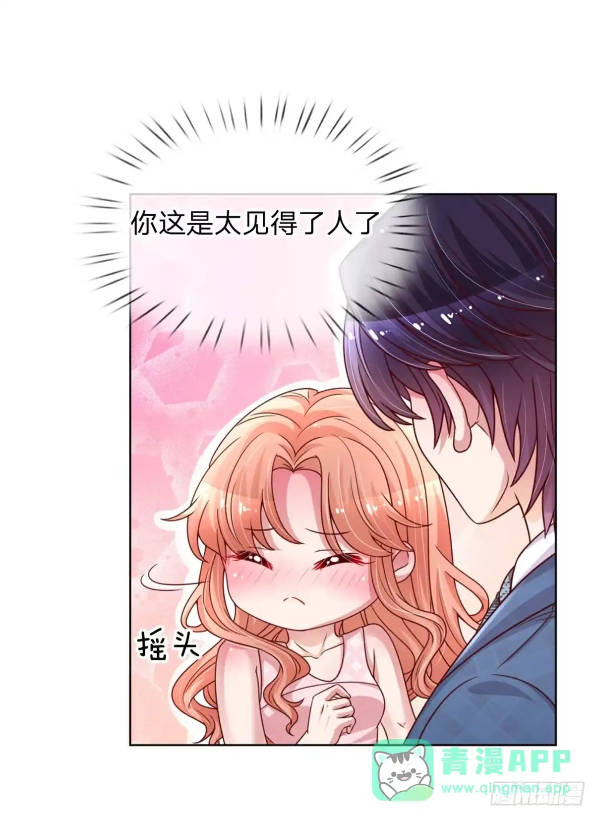 《妈咪快跑：爹地追来了》第159话 身心补偿 第1页