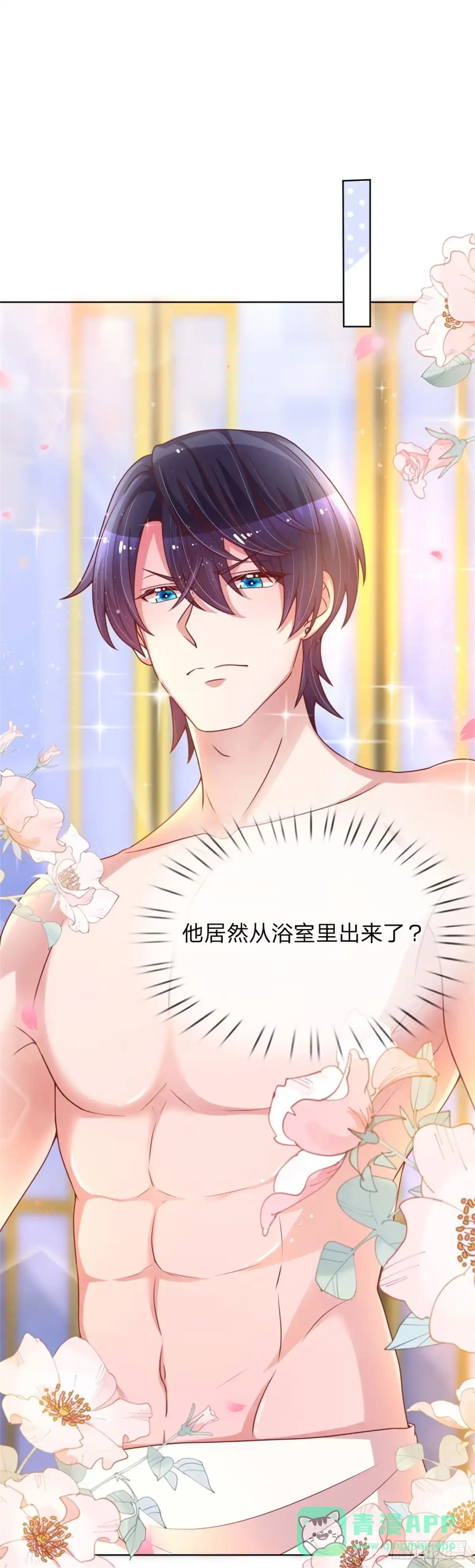 《妈咪快跑：爹地追来了》第159话 身心补偿 第21页