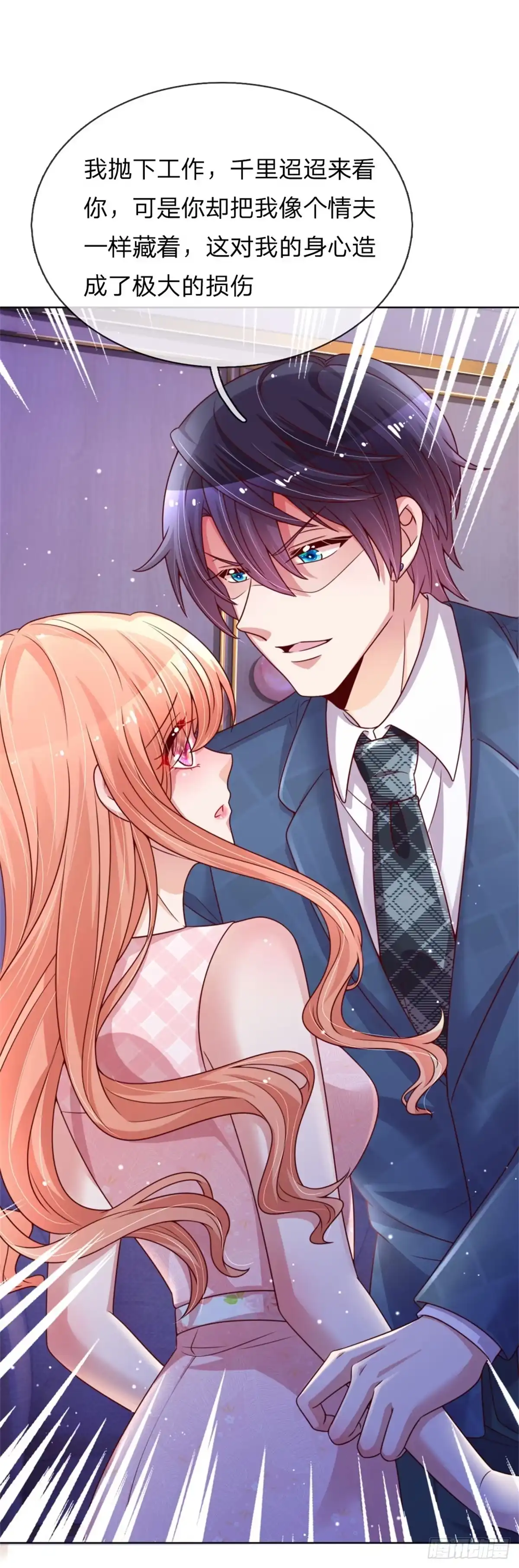 《妈咪快跑：爹地追来了》第159话 身心补偿 第2页