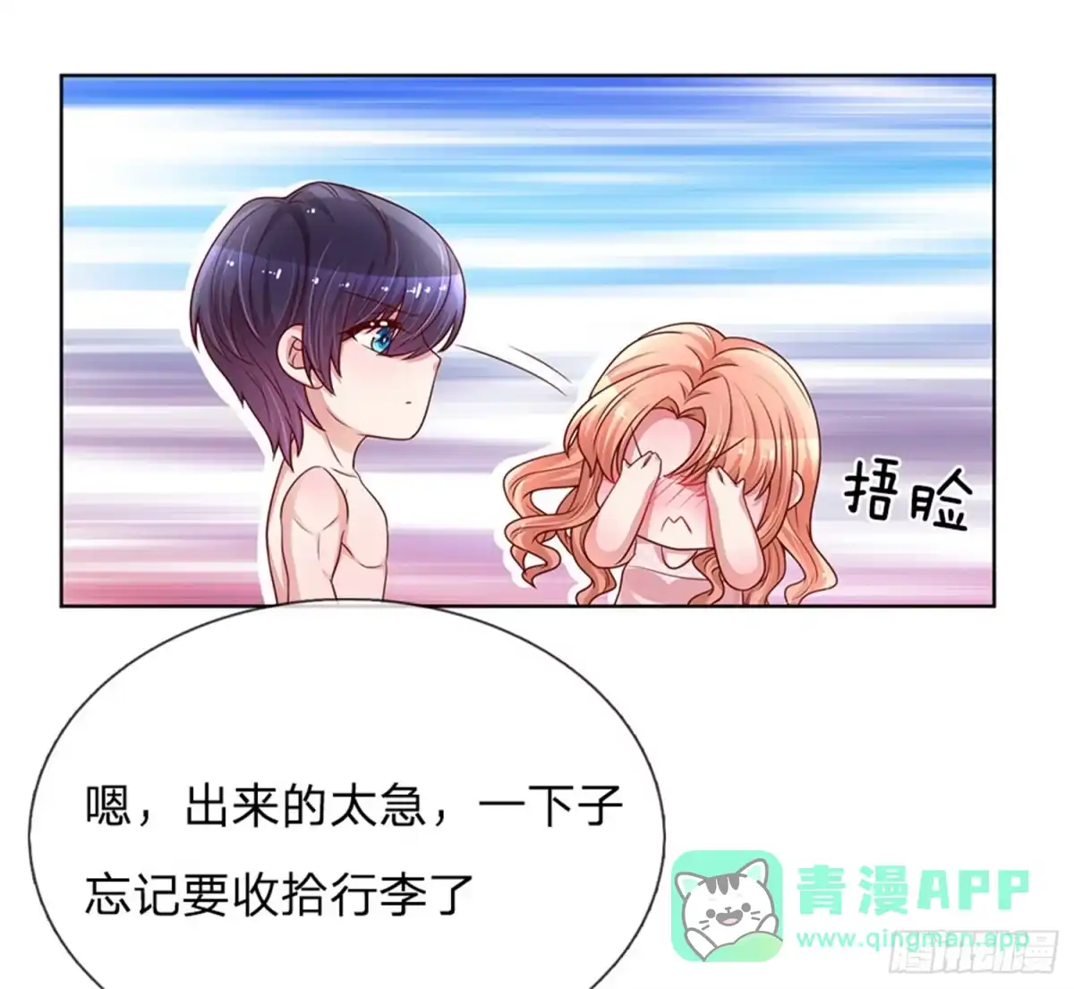 《妈咪快跑：爹地追来了》第160话 不心动考验 第11页