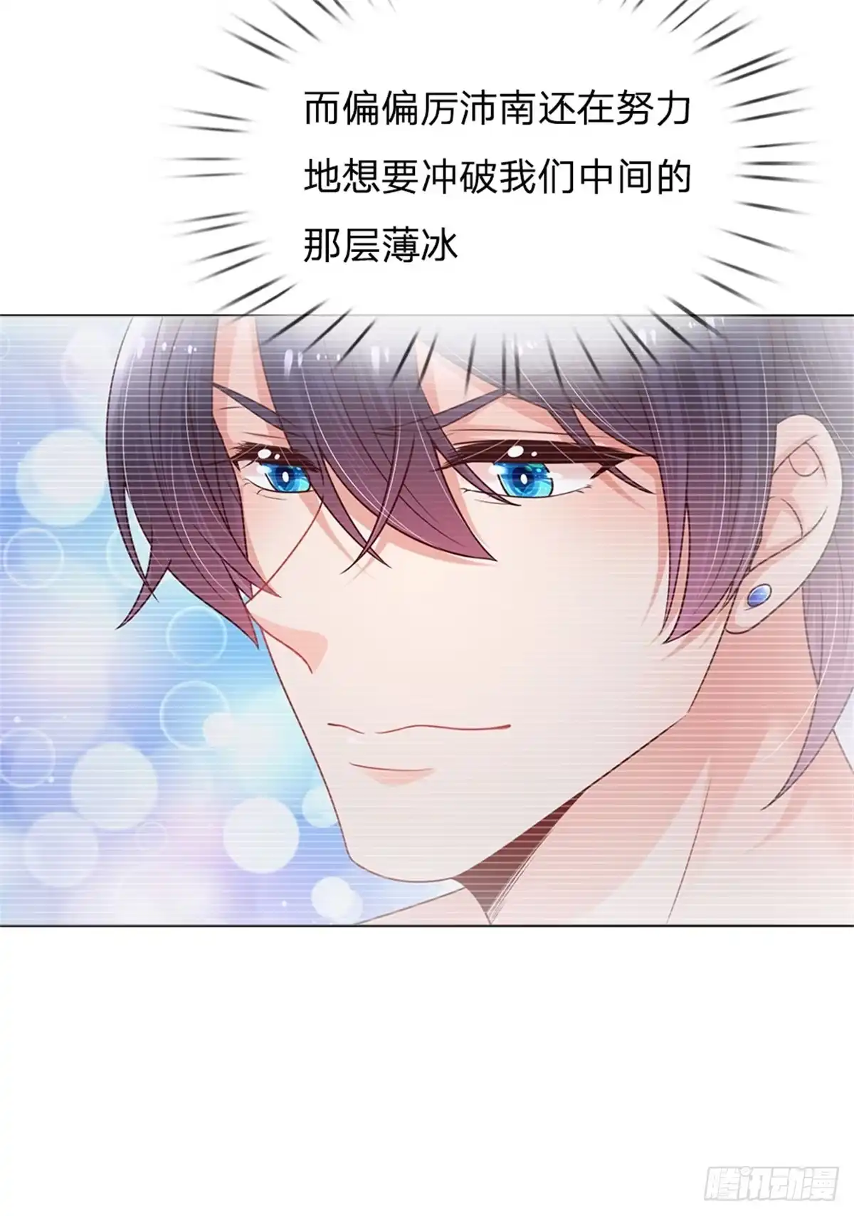 《妈咪快跑：爹地追来了》第161话 如履薄冰 第15页