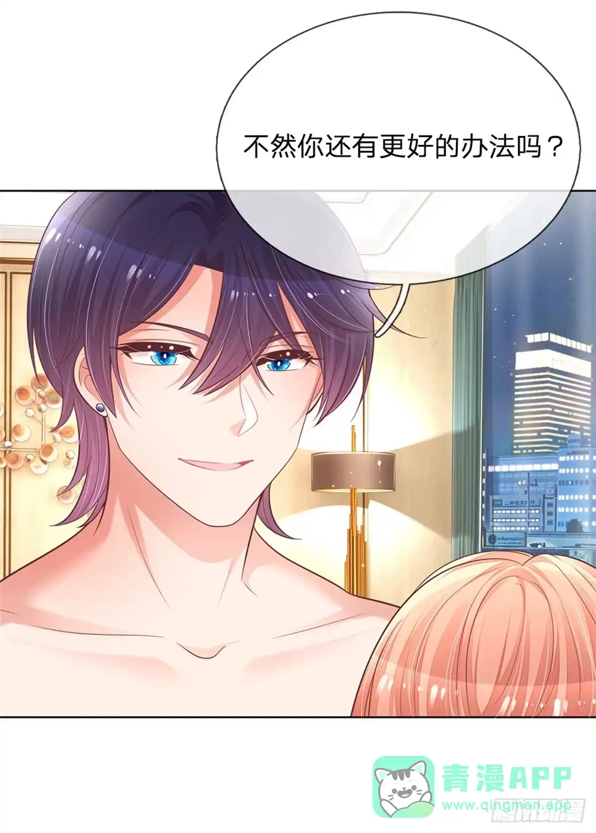 《妈咪快跑：爹地追来了》第161话 如履薄冰 第1页