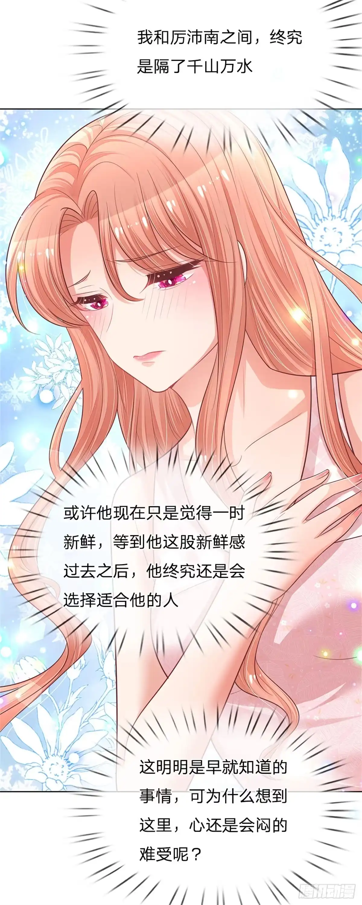 《妈咪快跑：爹地追来了》第161话 如履薄冰 第18页