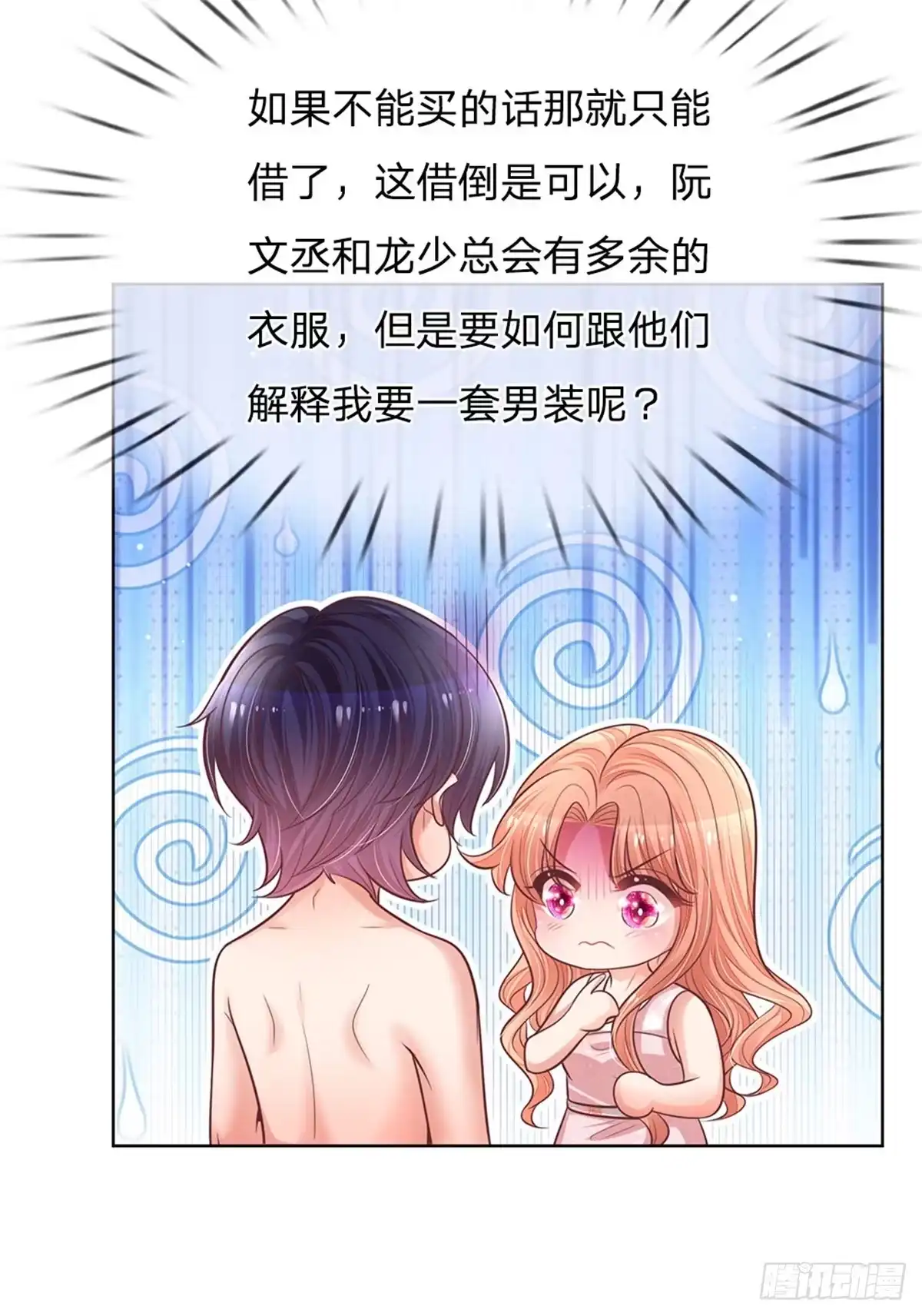 《妈咪快跑：爹地追来了》第161话 如履薄冰 第3页