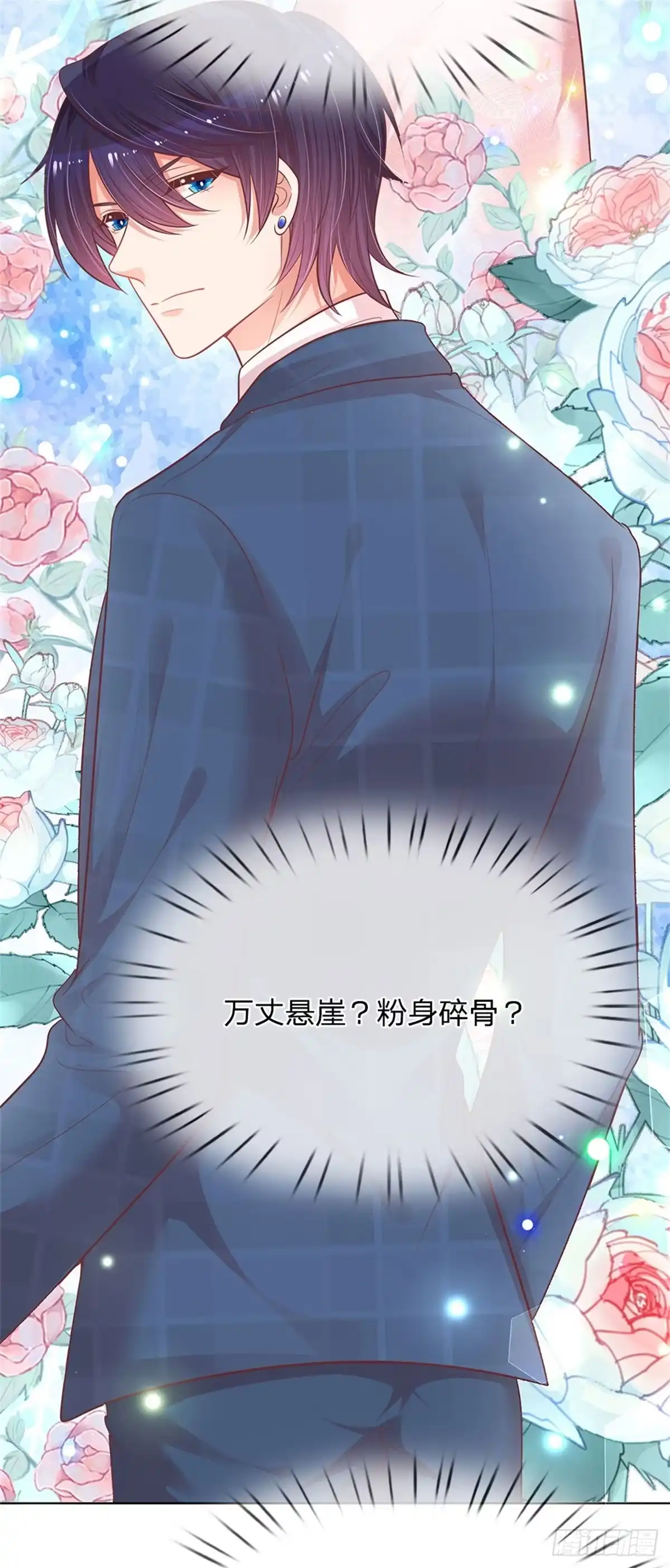 《妈咪快跑：爹地追来了》第161话 如履薄冰 第17页